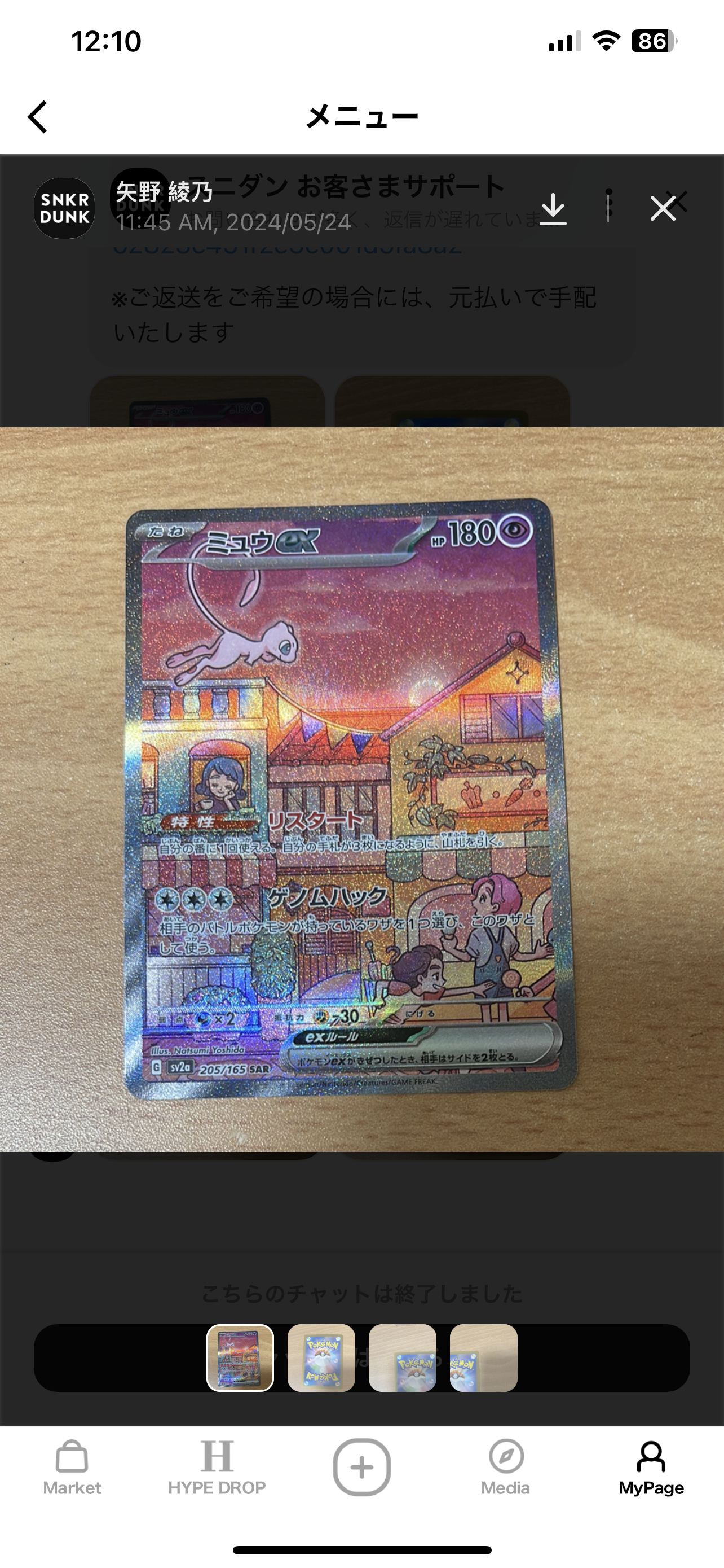 ミュウex SAR[SV2a 205/165](強化拡張パック「ポケモンカード151」)