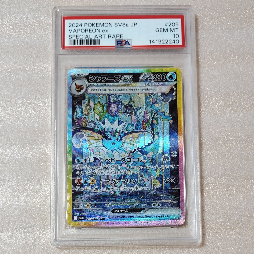 n*n様 【PSA10】シャワーズexSAR テラスタルフェス SV8a 205 PSA10】シャワーズexSAR テラスタルフェス SV8a 【公式通販】