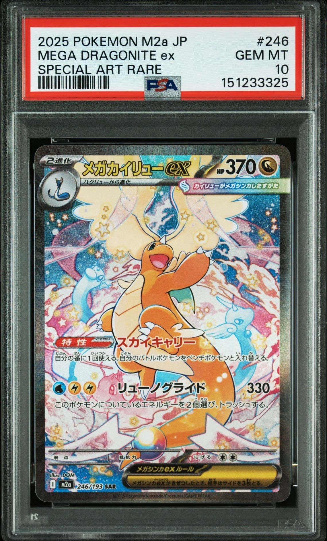 ピカチュウex SAR [SV8 132/106](拡張パック「超電ブレイカー」)の新品