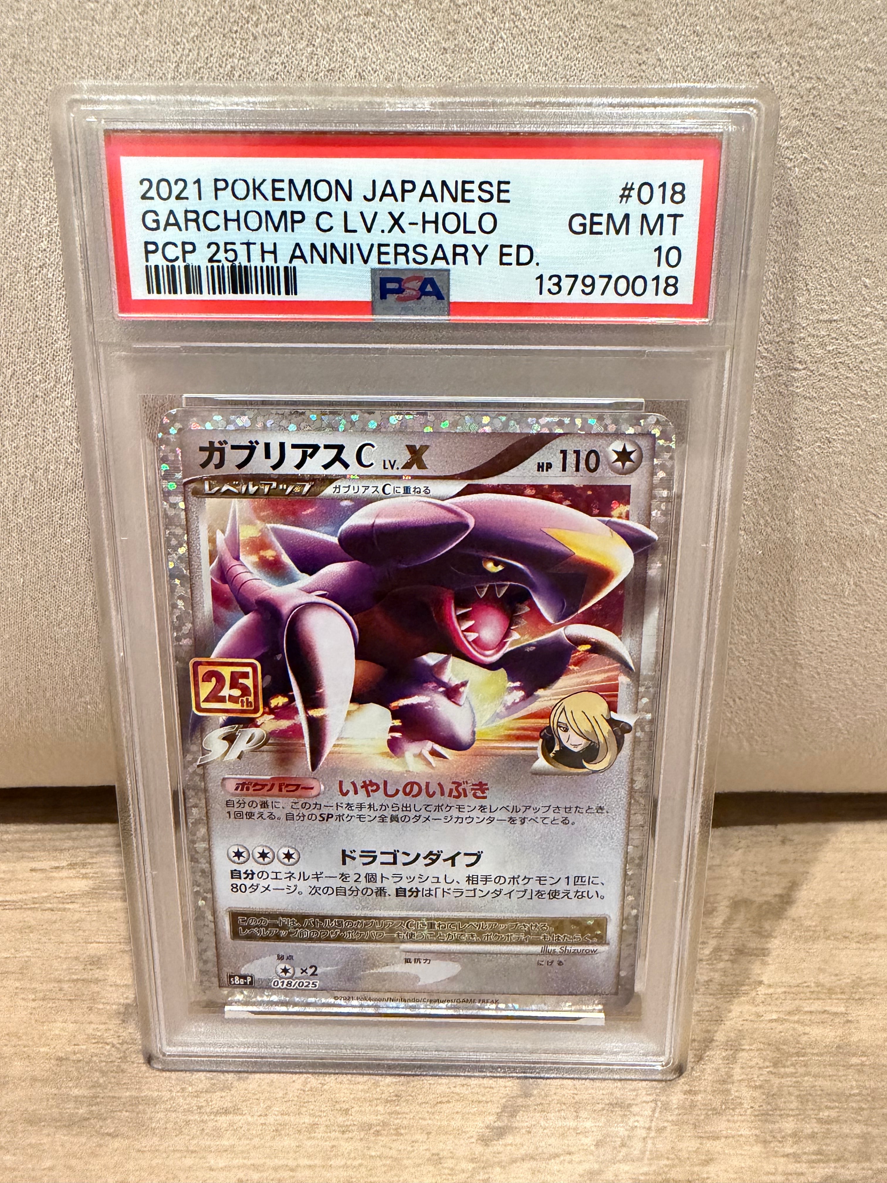 ガブリアスC LV.X: プロモ [S8a-P 018](プロモカードパック 25th ANNIVERSARY edition)