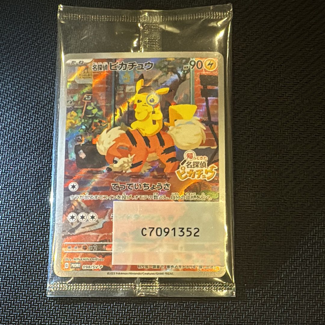 名探偵ピカチュウ: プロモ [SV-P 098](プロモーションカード「SV-P」)