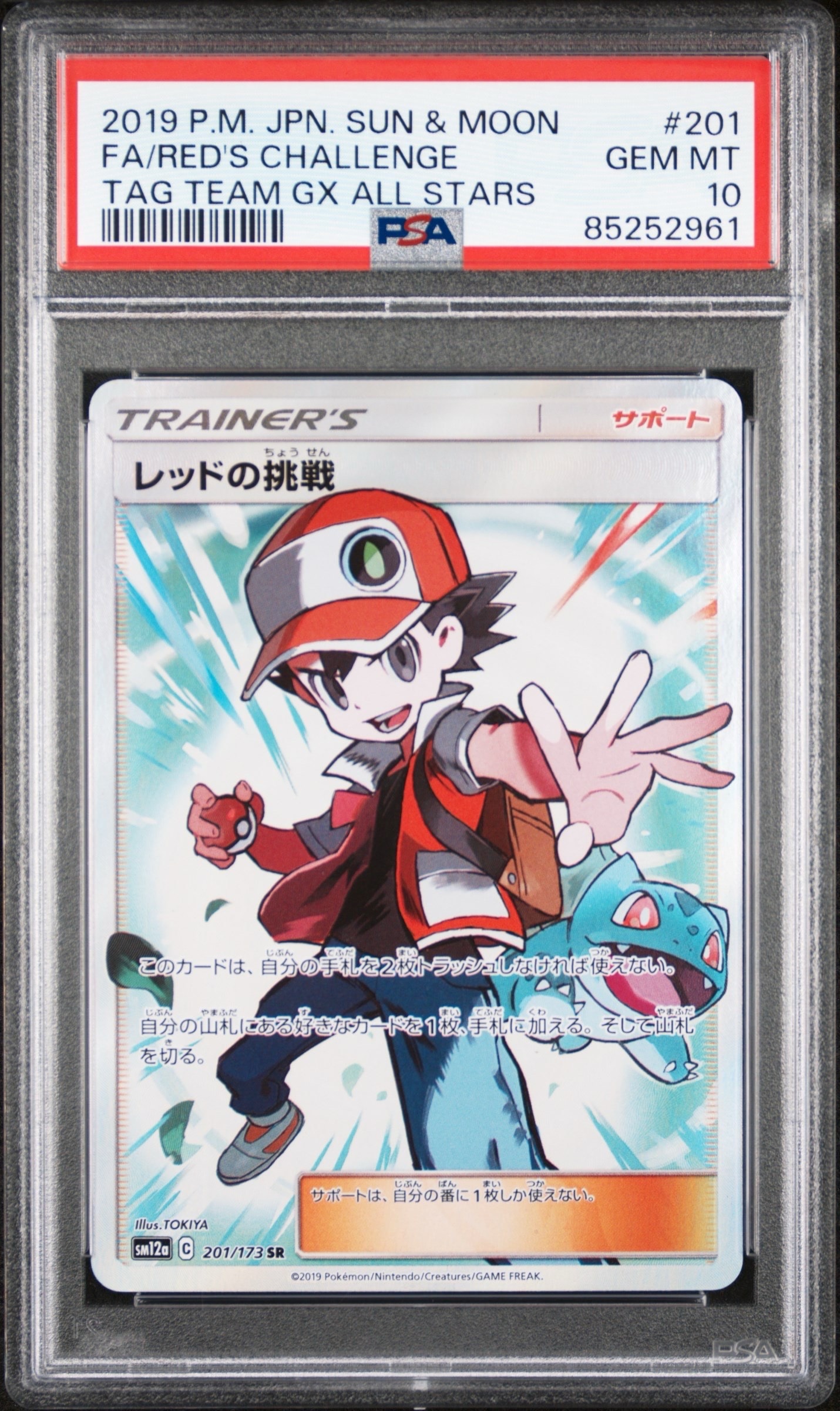 レッドの挑戦 SR[SM12a 201/173](ハイクラスパック「TAG TEAM GX タッグオールスターズ」)