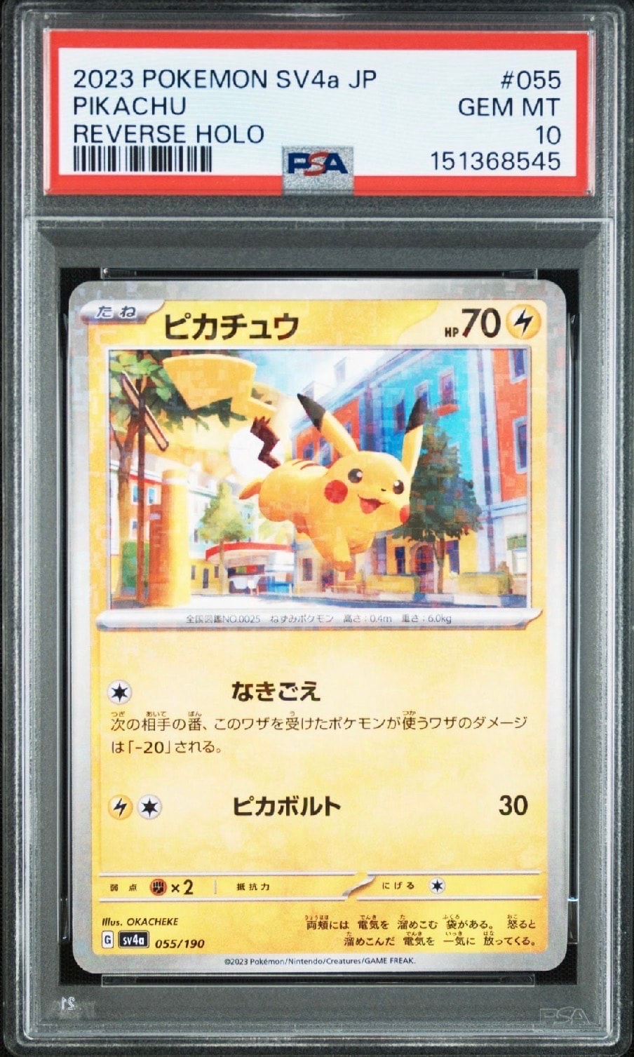 PSA10】ピカチュウ 055/190 シャイニートレジャー ミラー ピカチュウ PSA10 :ミラー 055/190](ハイクラスパック [SV4a ポケモンカードゲーム