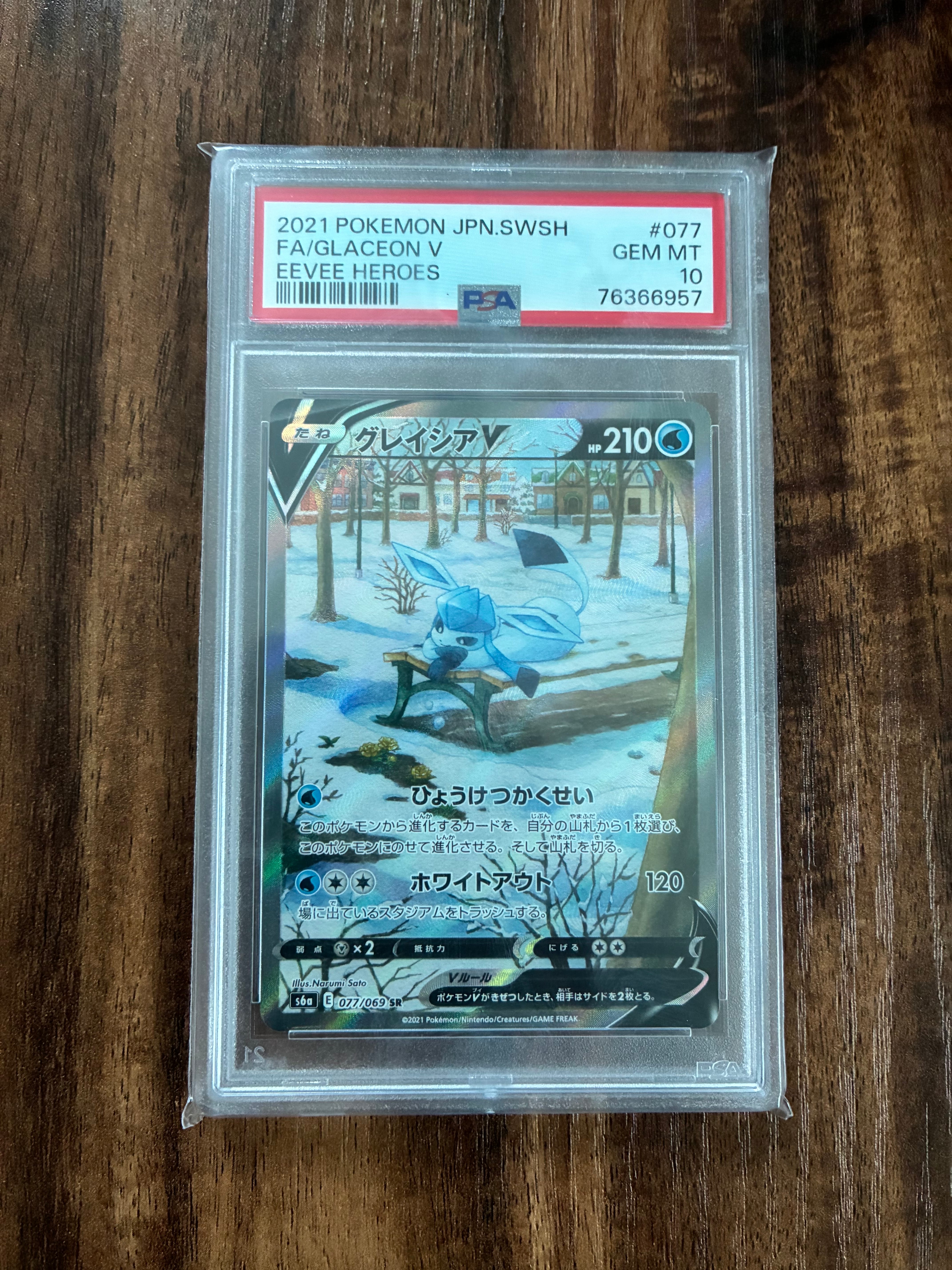 グレイシアV SR: SA[S6a 077/069](強化拡張パック「イーブイヒーローズ」)