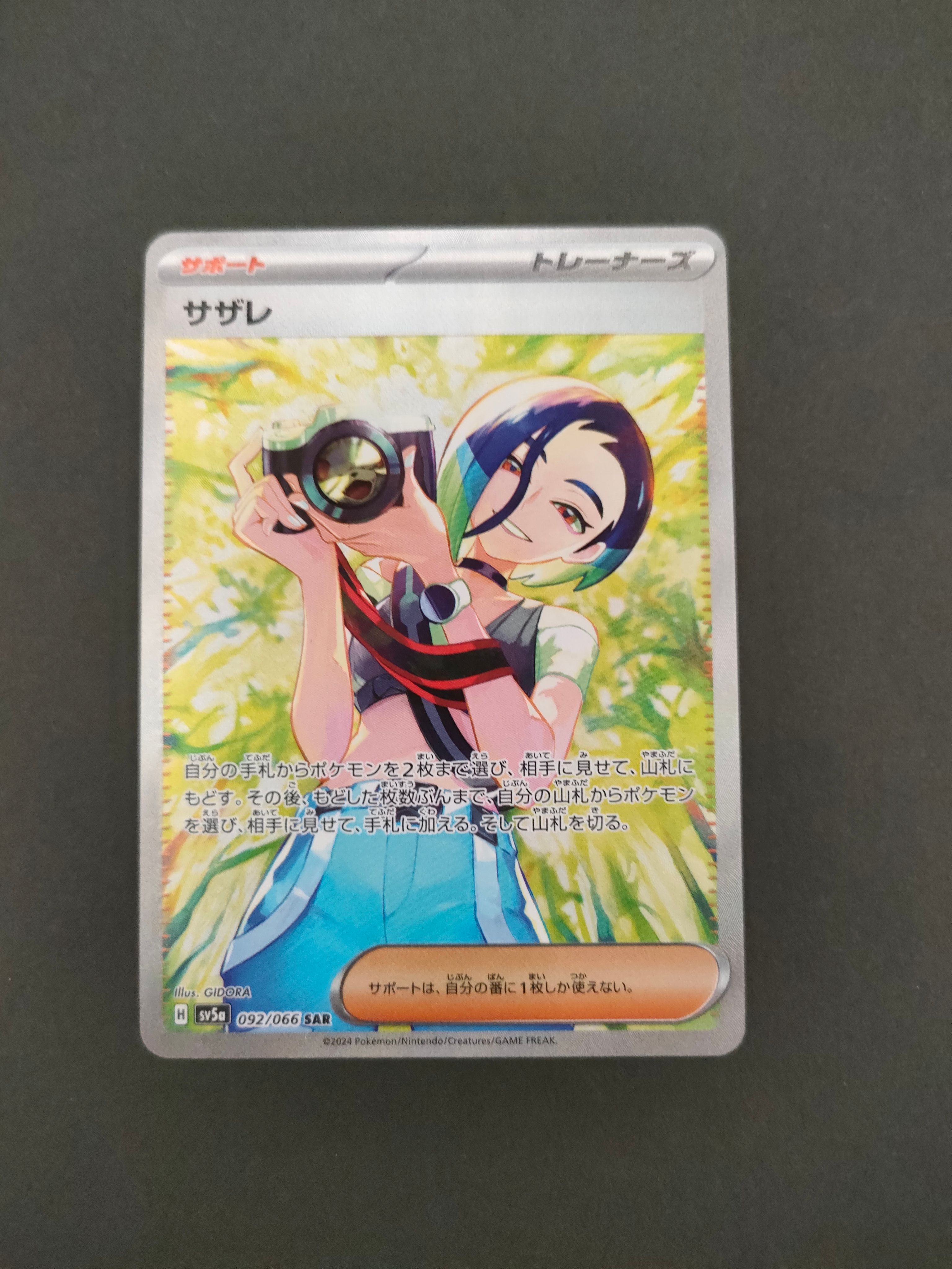 サザレ SAR [SV5a 092/066](強化拡張パック「クリムゾンヘイズ」)