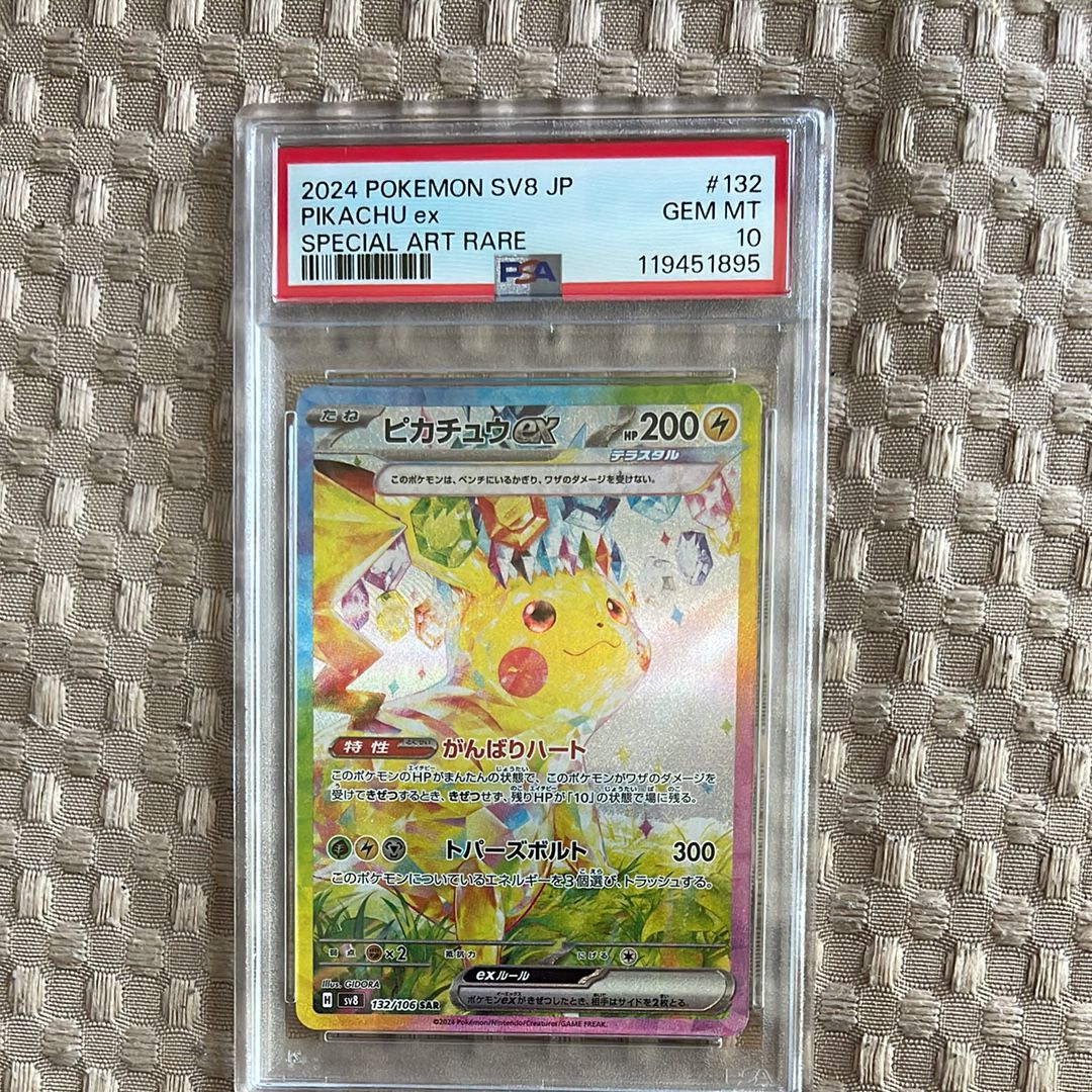 ピカチュウex SAR [SV8 132/106](拡張パック「超電ブレイカー」)