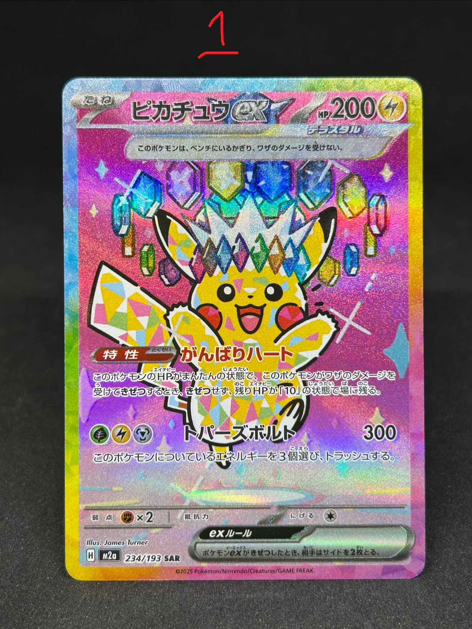 ピカチュウex SAR [M2a 234/193](ハイクラスパック「MEGAドリームex」)