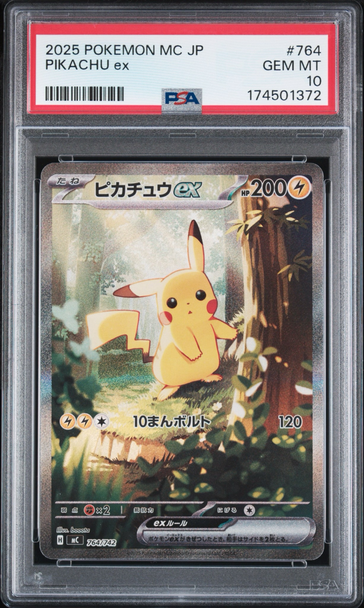 ピカチュウex SAR仕様 [MC 764/742](スタートデッキ100「バトル