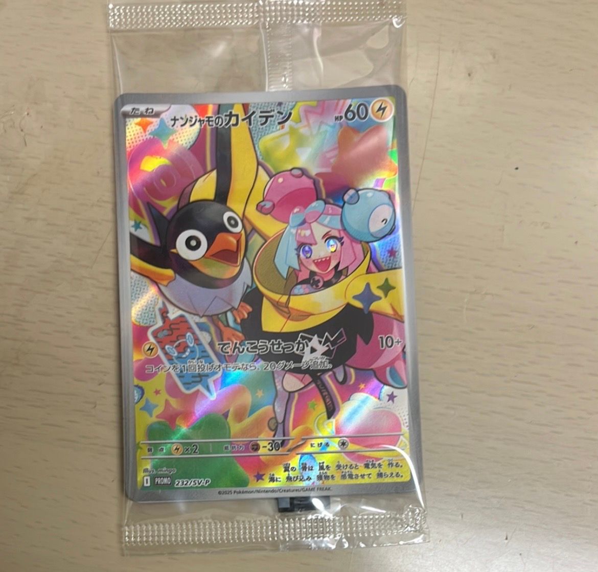 ナンジャモのカイデン P [SV-P 232](プロモーションカード「拡張パック バトルパートナーズ Box購入キャンペーン」)