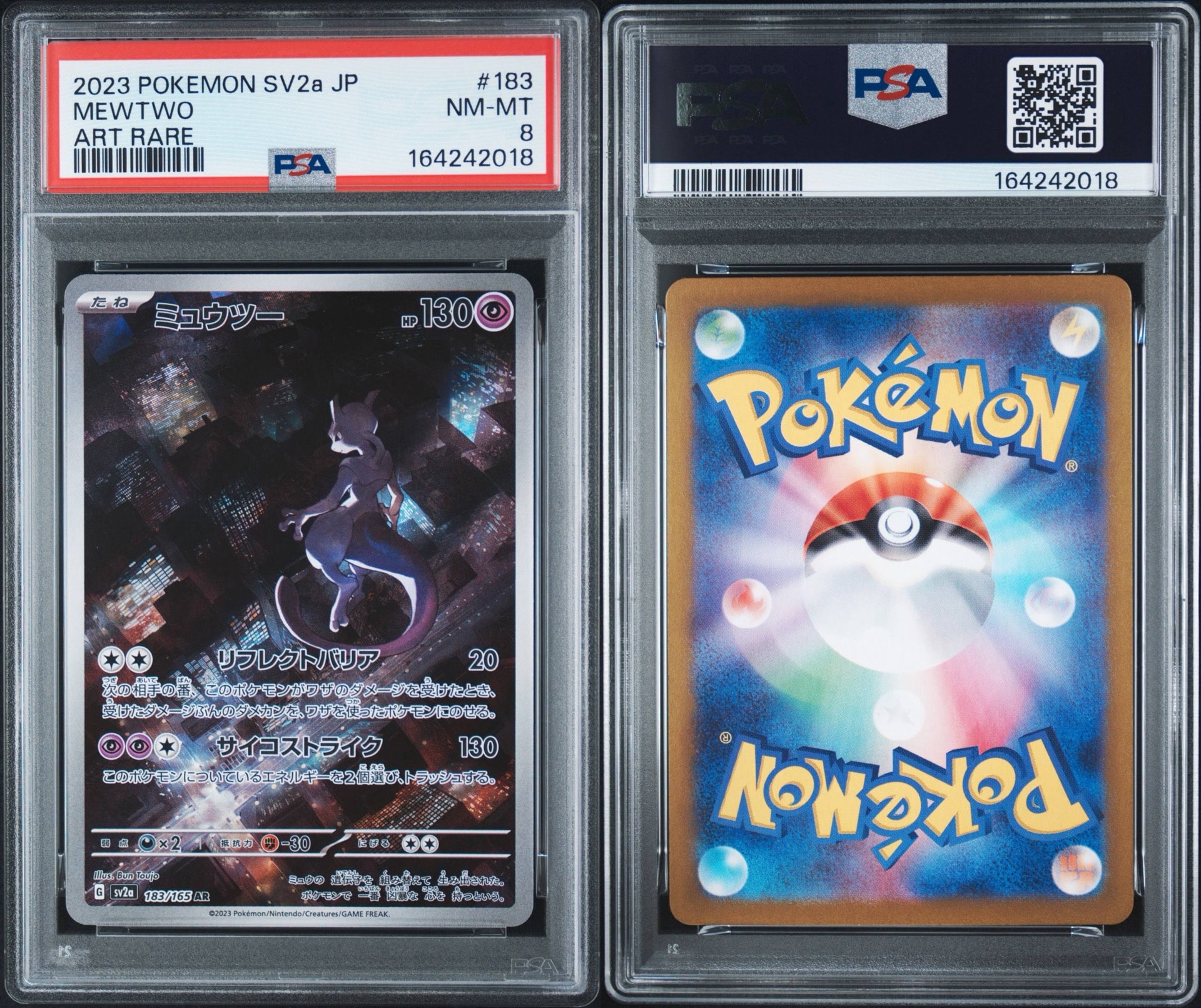 PSA8以下】ミュウツー AR[SV2a 183/165](強化拡張パック「ポケモン