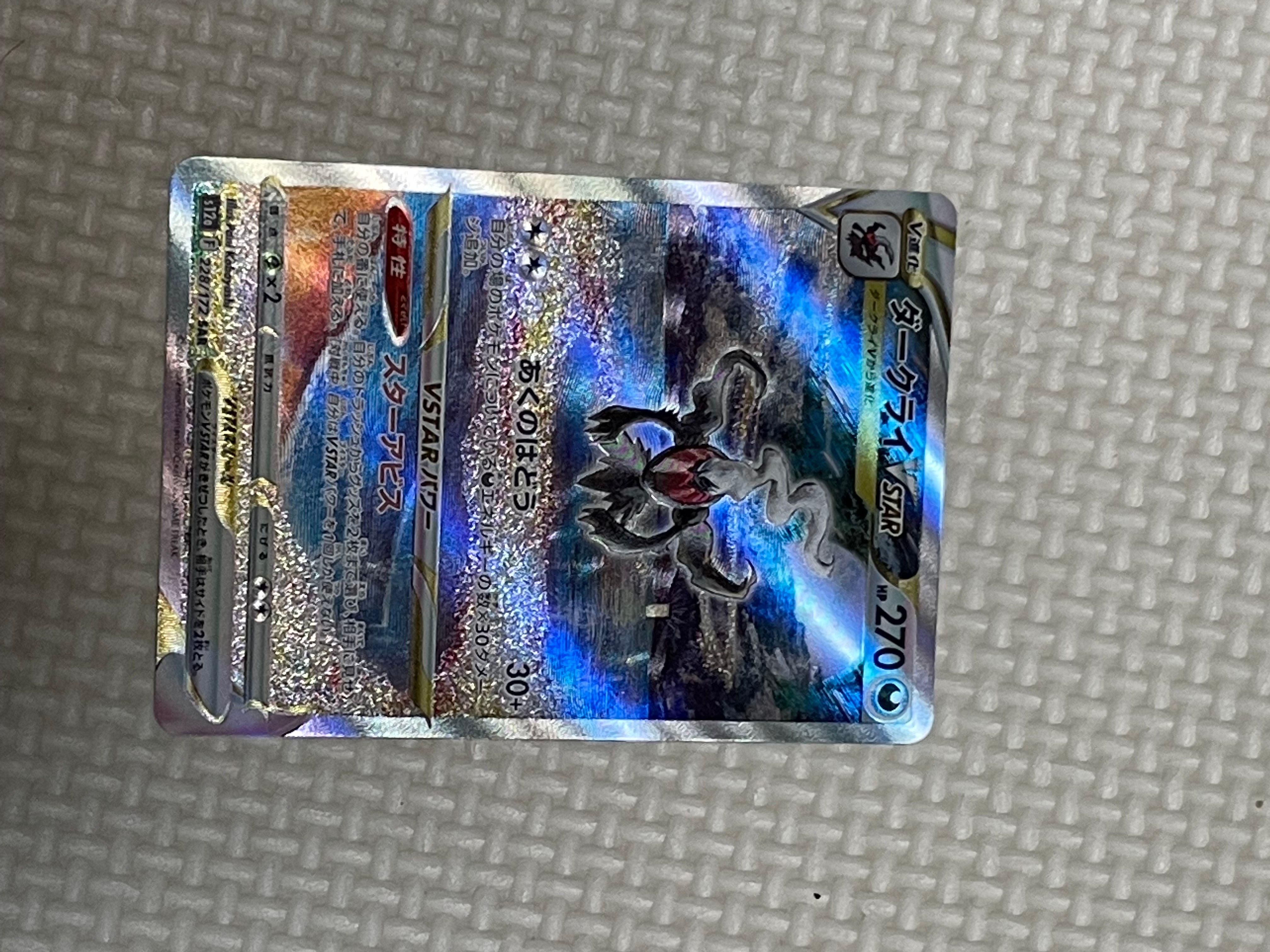 ダークライVSTAR SAR[s12a 228/172](ハイクラスパック「VSTARユニバース」)