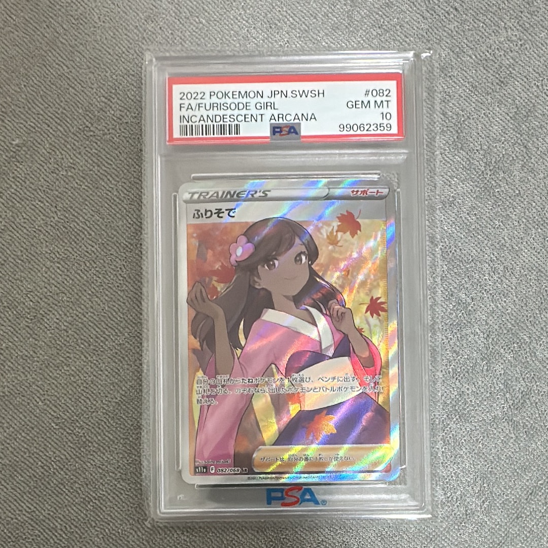 ふりそで SR [s11a 082/068](強化拡張パック『白熱のアルカナ』)の新品