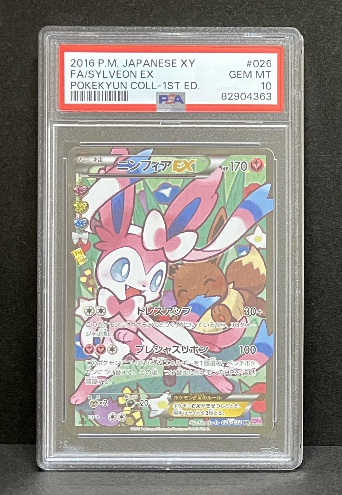 ニンフィアEX RR :1ED [CP3 026/032](コンセプトパック「ポケキュンコレクション」) エラー版