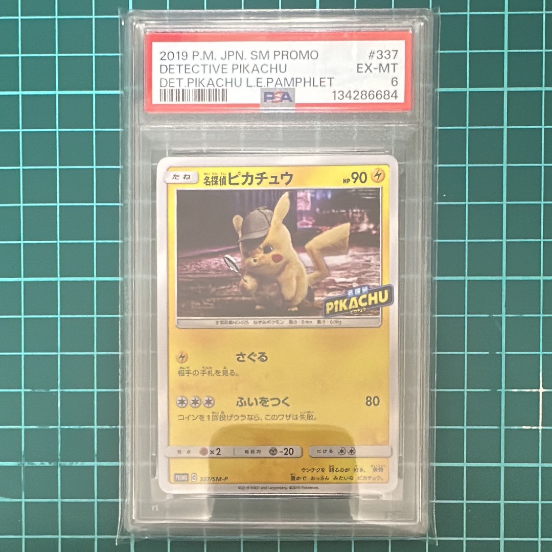 名探偵ピカチュウ: プロモ[SM-P 337](プロモーションカード「SM-P」)の