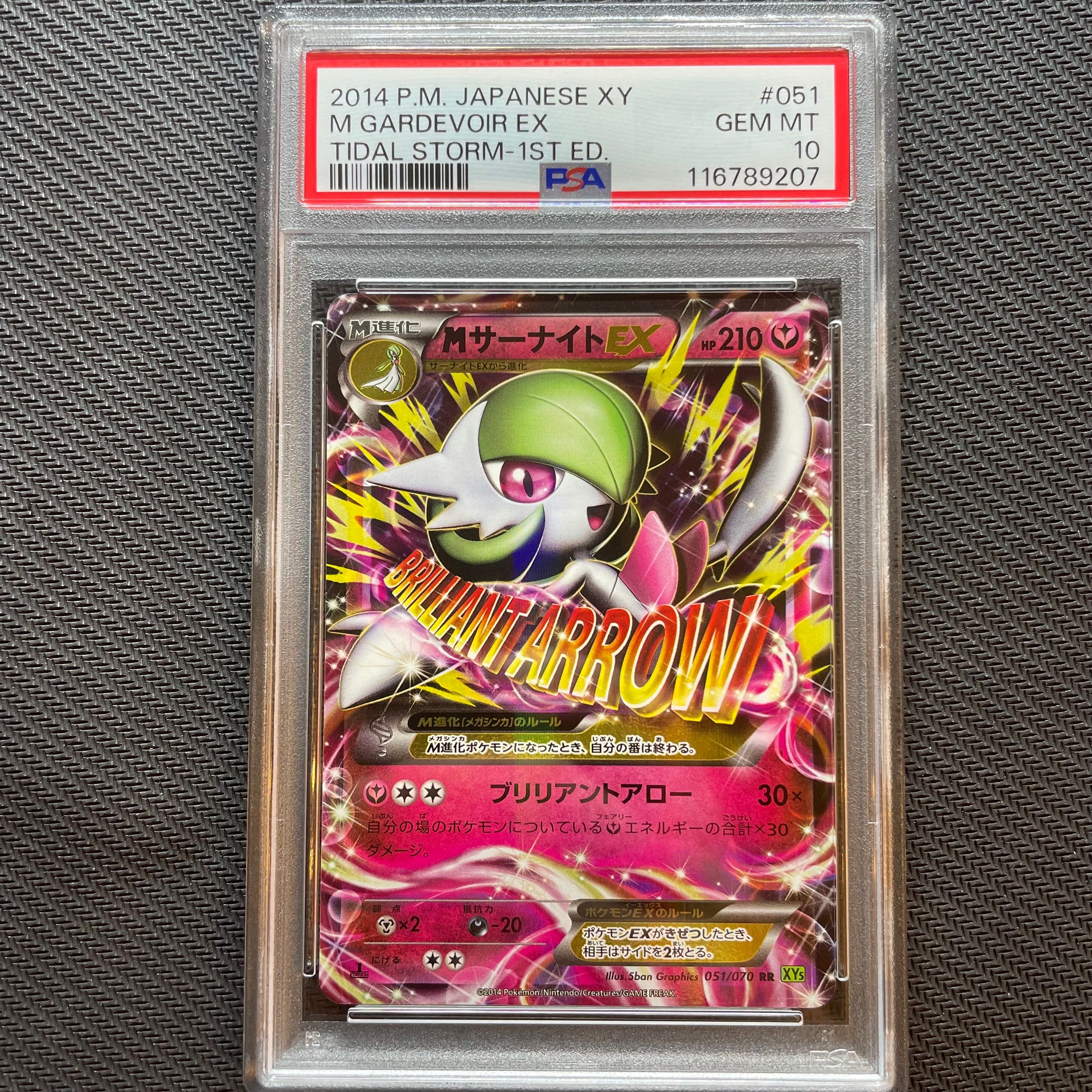 MサーナイトEX RR :1ED [XY5-T 051/070](拡張パック「タイダルストーム」)