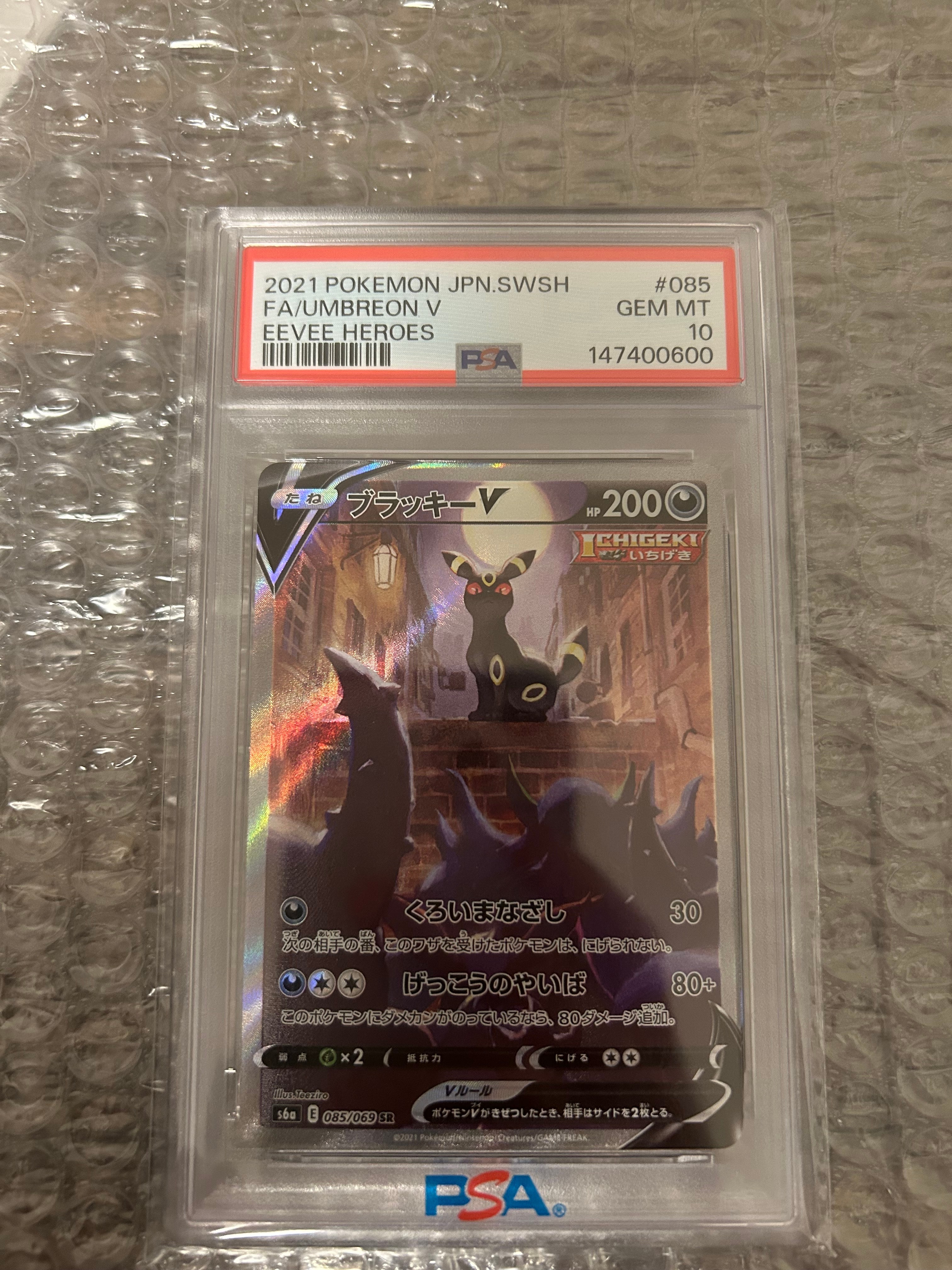 ブラッキーV SR: SA[S6a 085/069](強化拡張パック「イーブイヒーローズ」)