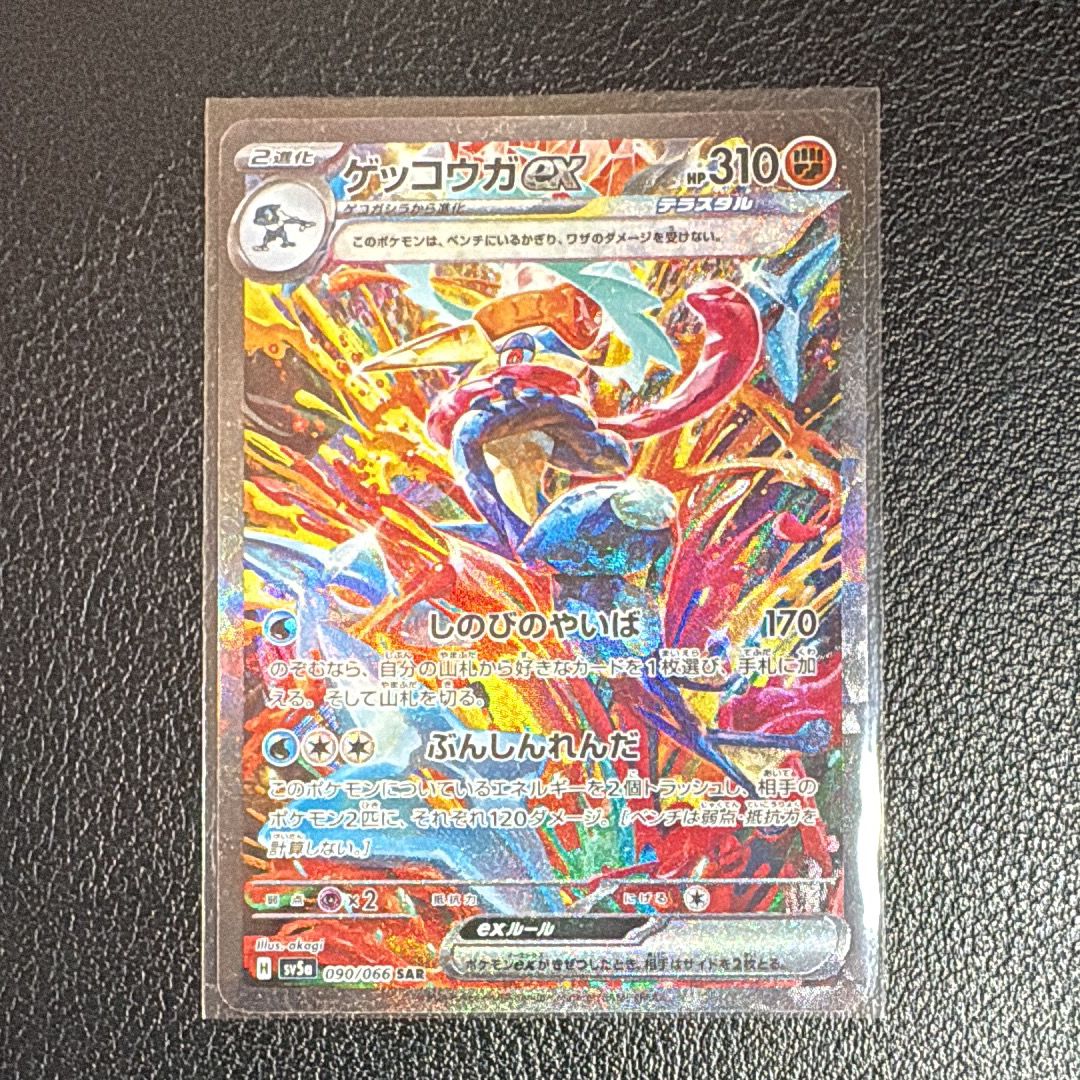 ゲッコウガex SAR [SV5a 090/066](強化拡張パック「クリムゾンヘイズ」)