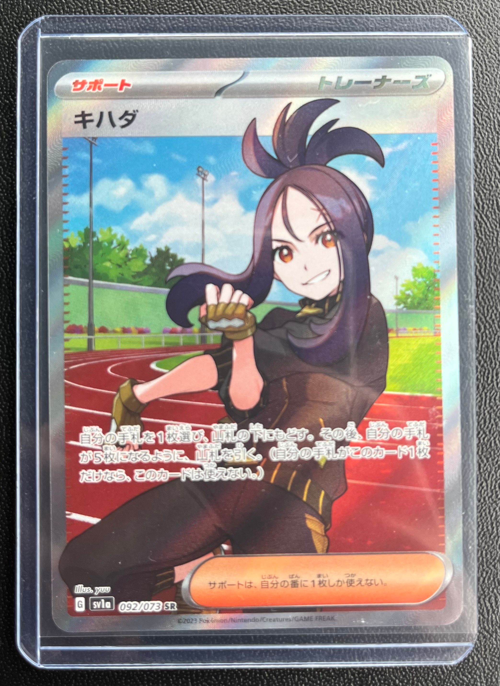 キハダ SR[SV1a 092/073](スカーレット&バイオレット 拡張パック「トリプレットビート」)