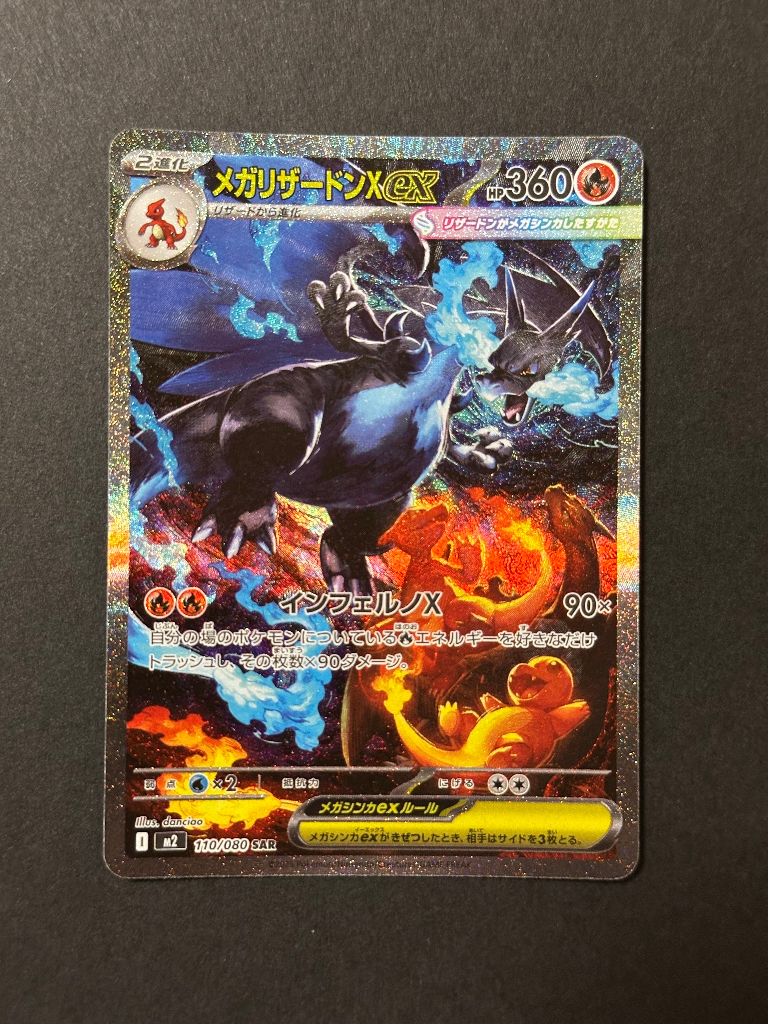 メガリザードンXex SAR [M2 110/080](拡張パック「インフェルノX」)
