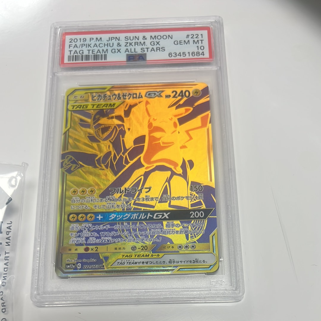 ピカチュウ&ゼクロムGX UR[SM12a 221/173](ハイクラスパック「TAG TEAM GX タッグオールスターズ」)