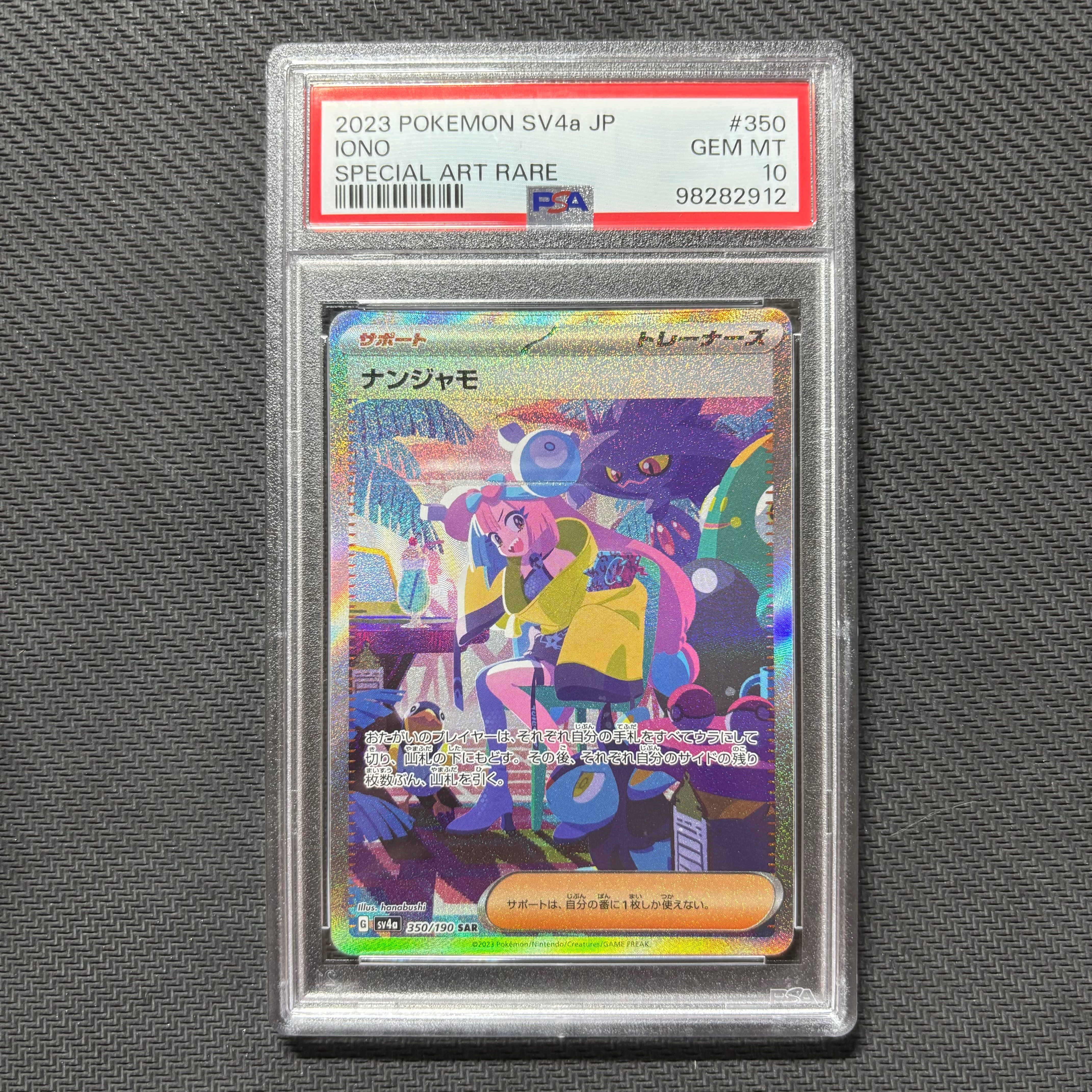 ナンジャモ SAR [SV4a 350/190](ハイクラスパック「シャイニートレジャーex」)