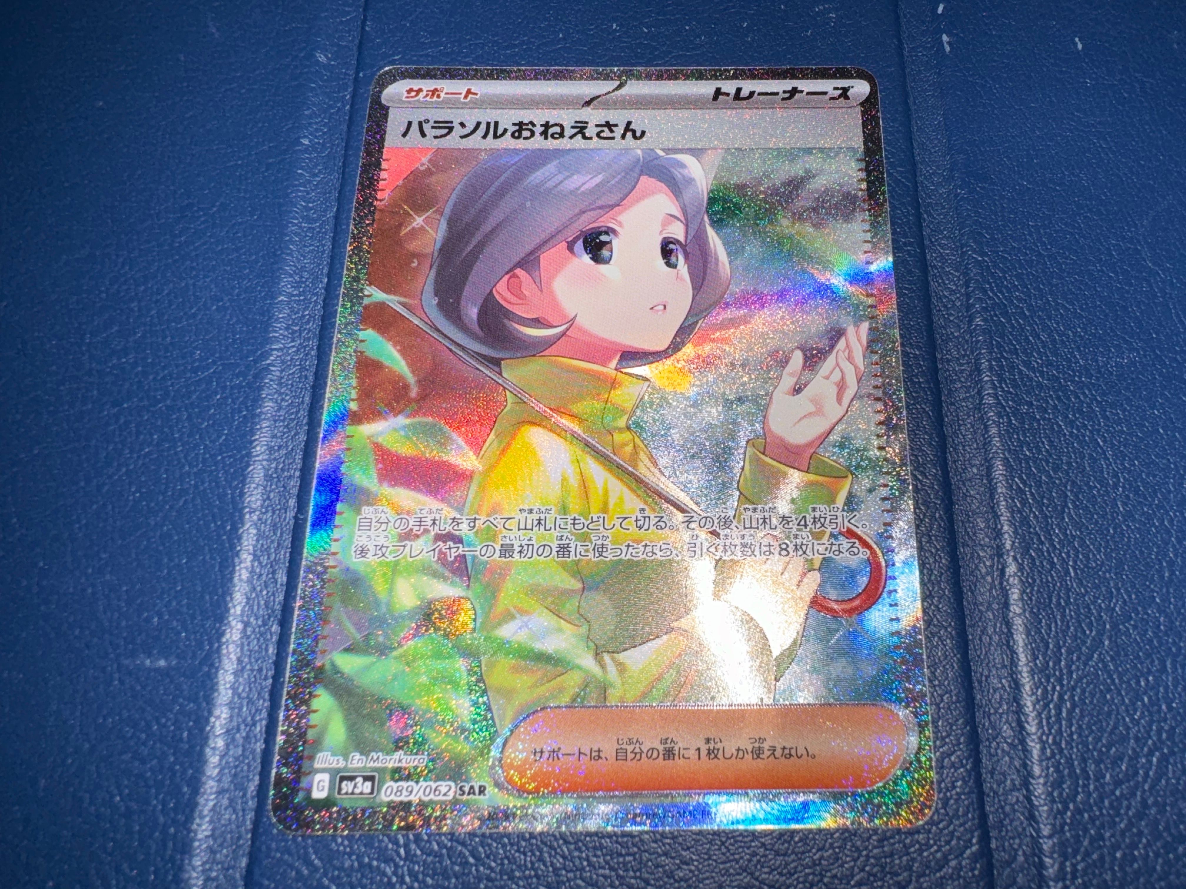 パラソルおねえさん SAR[SV3a 089/062](強化拡張パック「レイジングサーフ」)