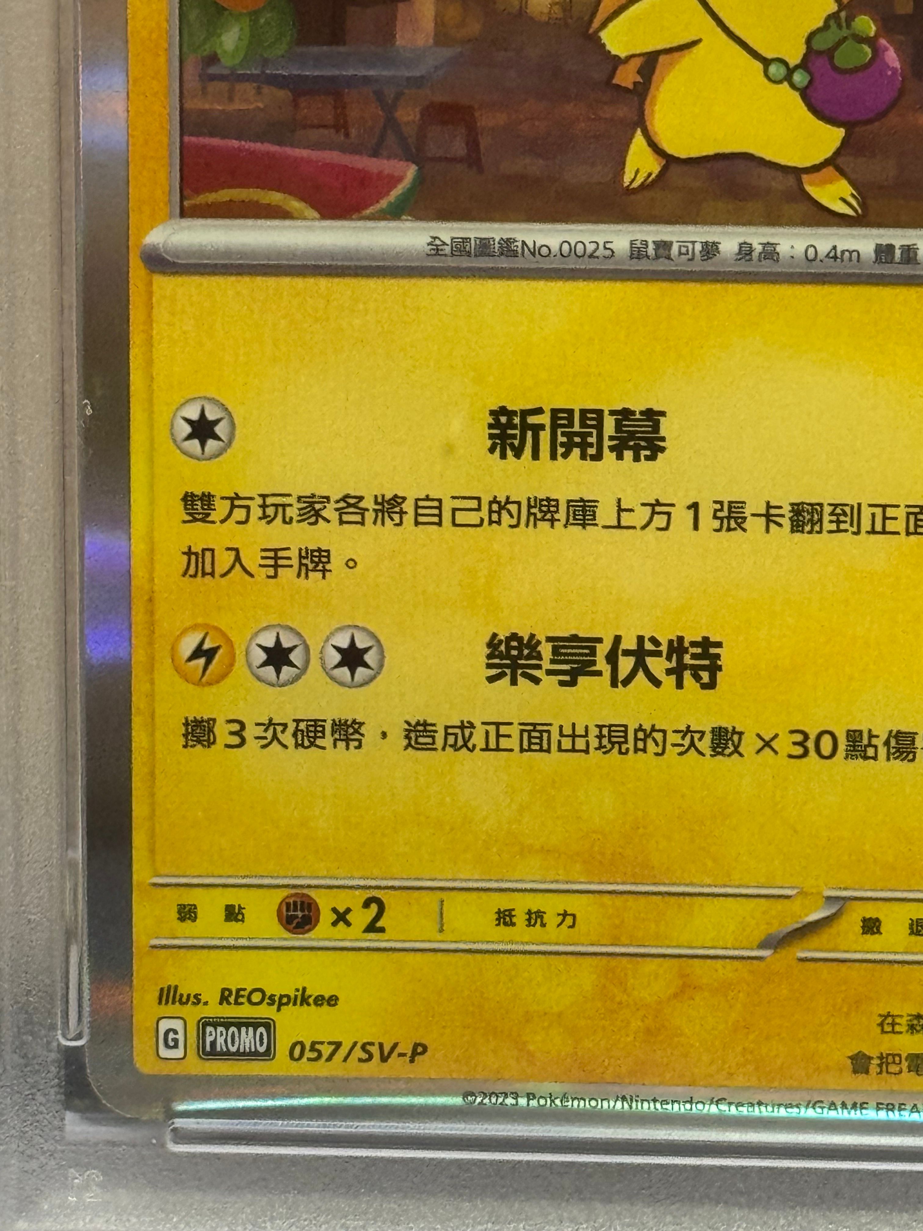 PSA 10]Pikachu P [SV-P 057] [CN] (Promotional Cards 