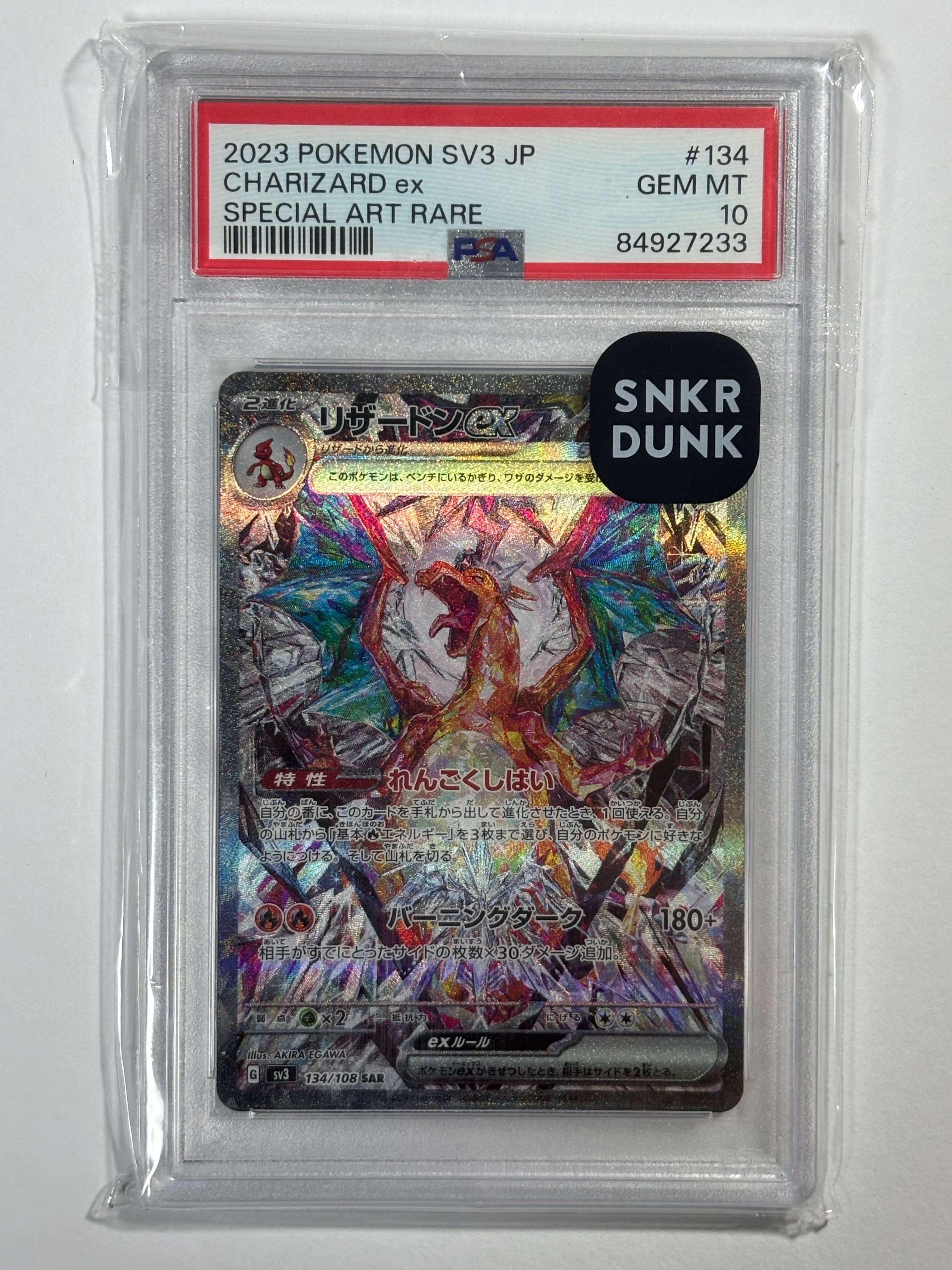 リザードンex SAR[SV3 134/108](拡張パック「黒炎の支配者」)の新品