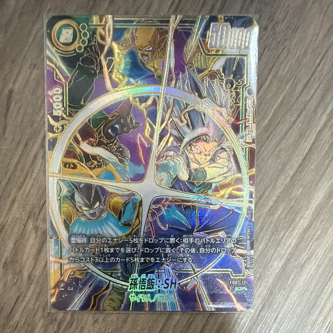 孫悟飯：SH SCR [FB07-121](フュージョンワールド「神龍への願い