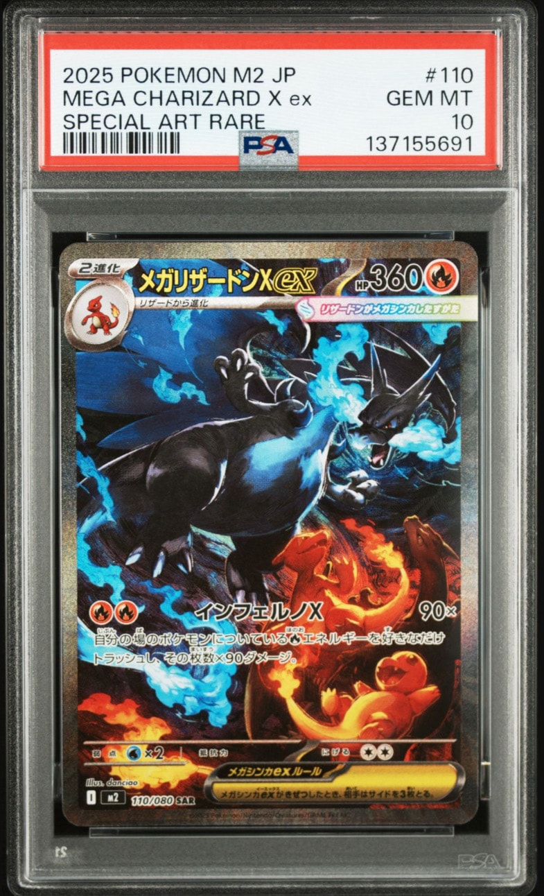 メガリザードンXex SAR [M2 110/080](拡張パック「インフェルノX」)