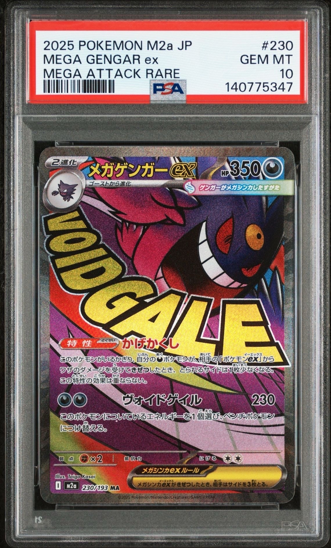 メガゲンガーex MA [M2a 230/193](ハイクラスパック「MEGAドリームex」)