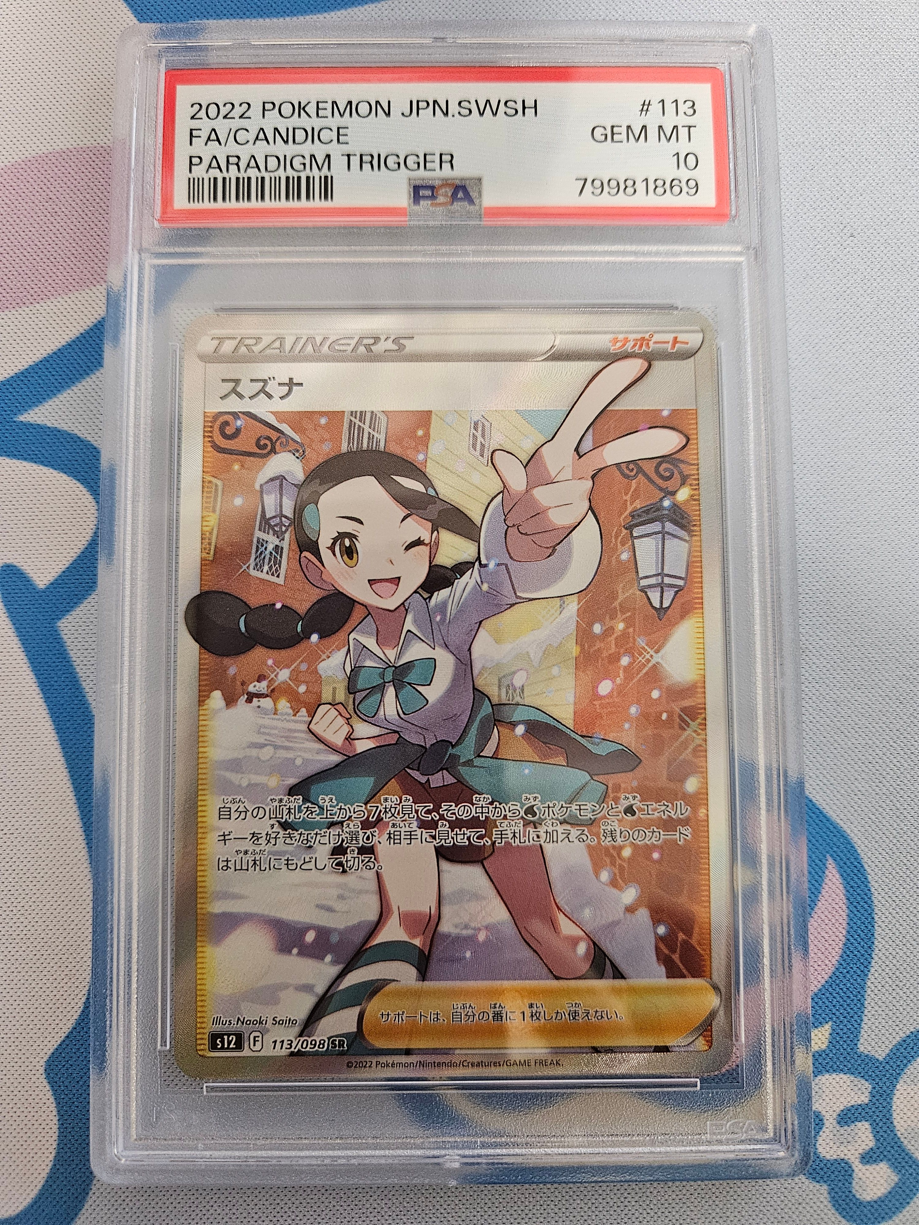 スズナ SR[s12 113/098](拡張パック「パラダイムトリガー」)