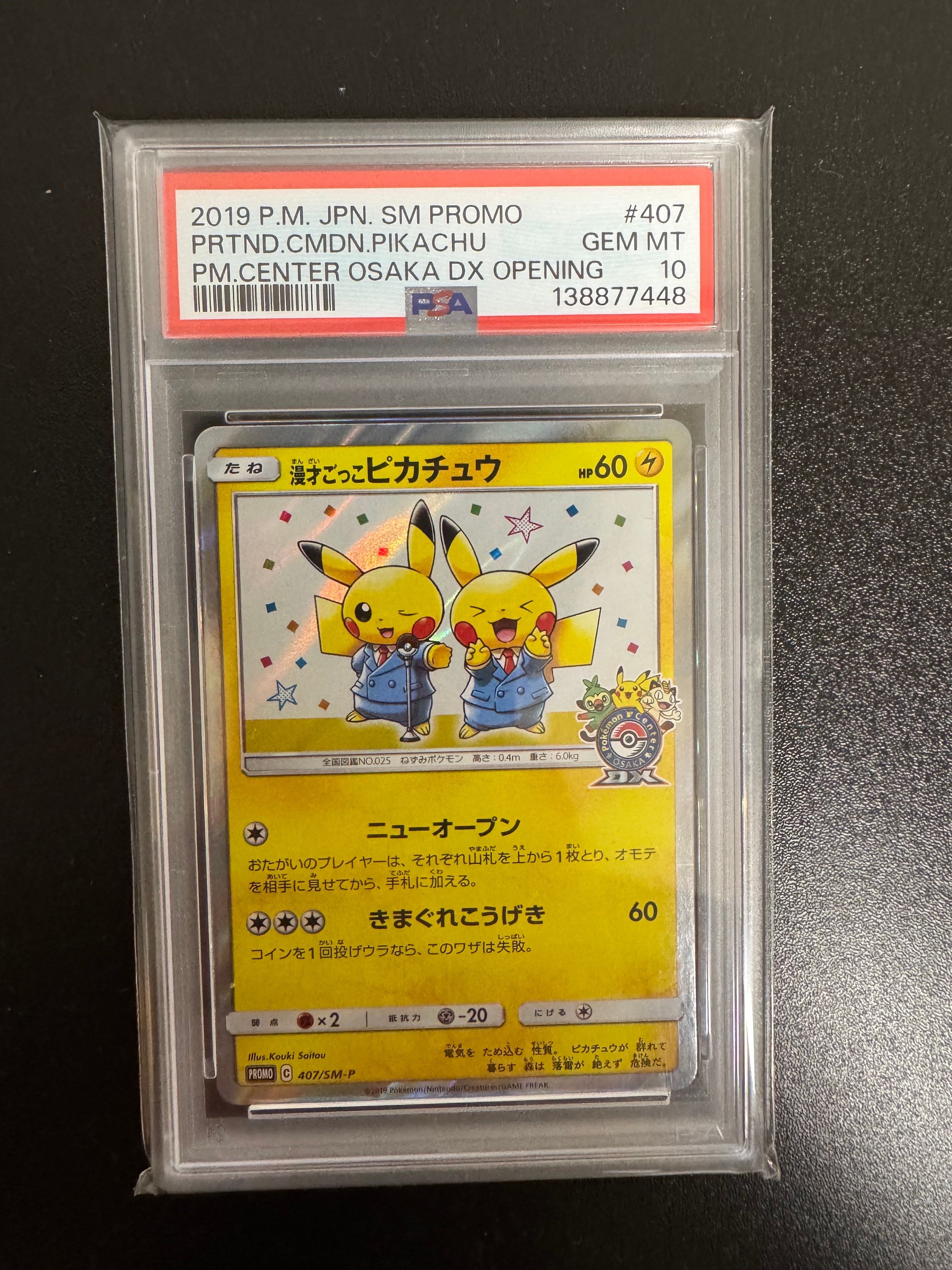 PSA10】漫才ごっこピカチュウ: プロモ[SM-P 407](プロモーションカード