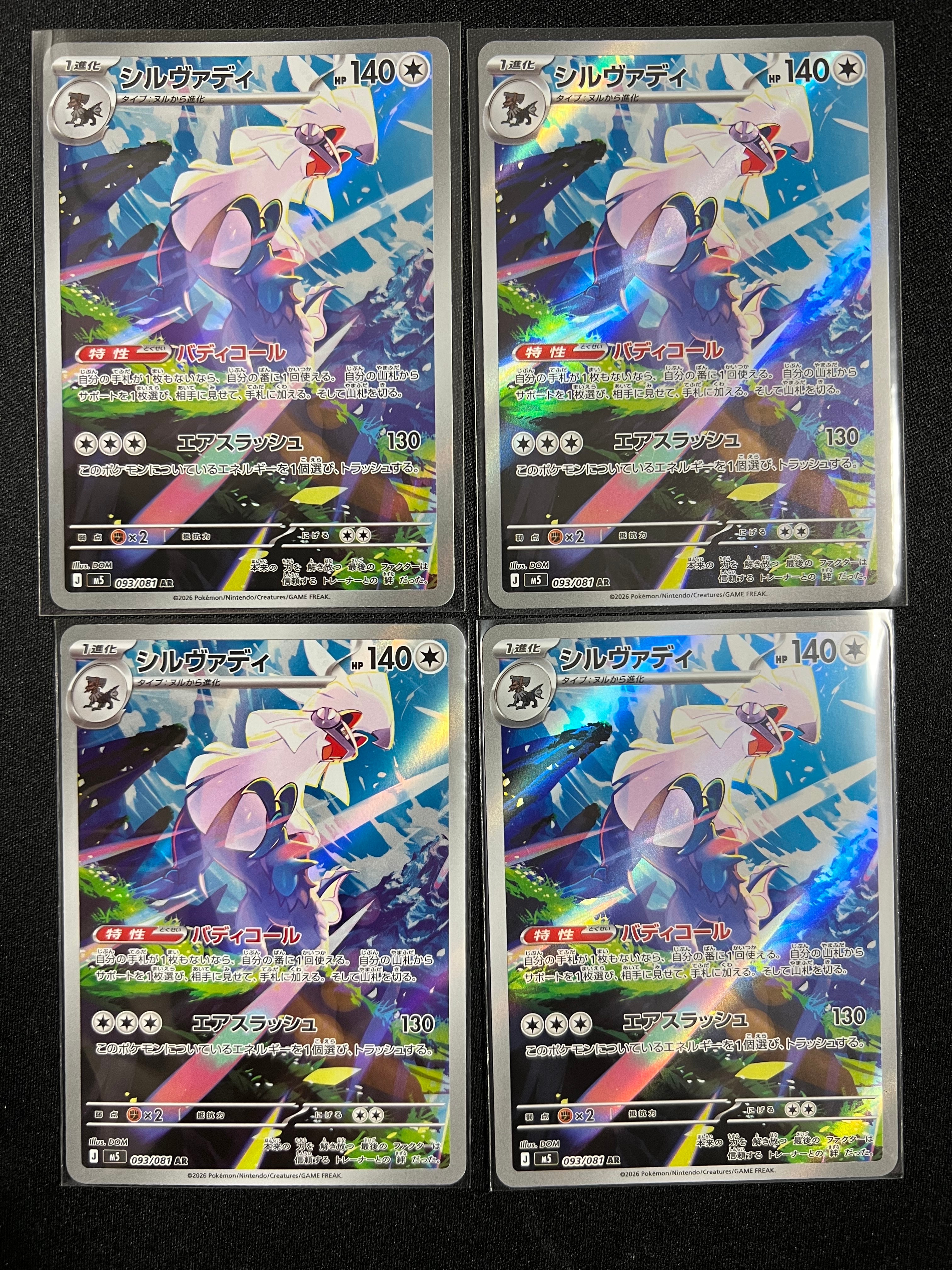 シルヴァディ AR [M5 093/081](拡張パック「アビスアイ」)