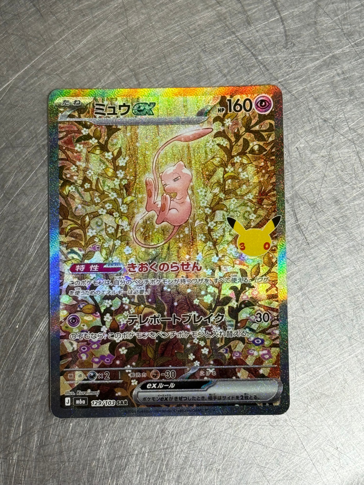ミュウex SAR [M6a 129/103](拡張パック「30th CELEBRATION」)