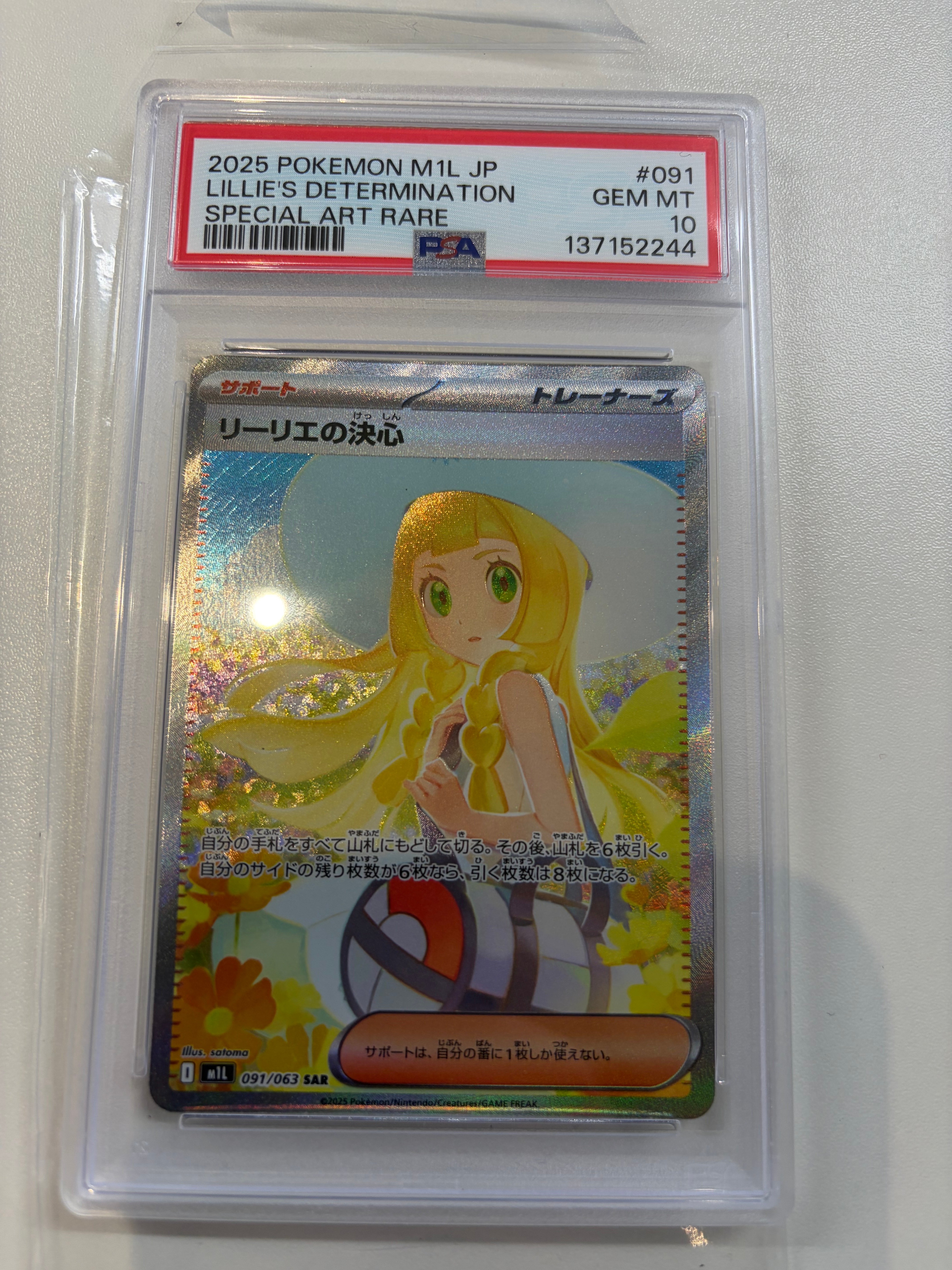 リーリエの決心 SAR [M1L 091/063](拡張パック「メガブレイブ」)