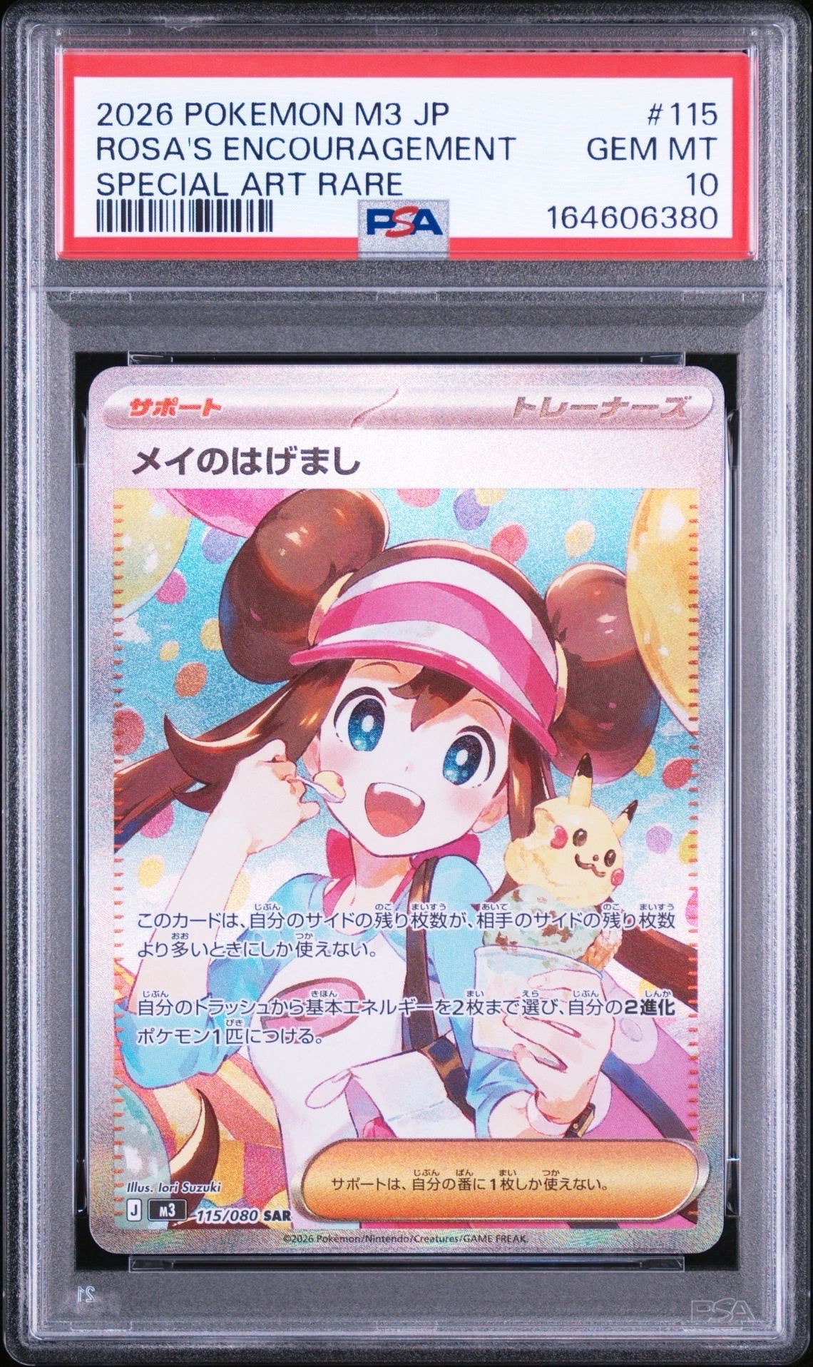 メイのはげまし SAR [M3 115/080](拡張パック「ムニキスゼロ」)
