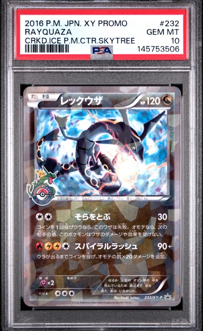 PSA10】レックウザ イラストコレクション: プロモ[XY-P 100/XY-P PSA10】レックウザ イラストコレクション: プロモ[XY-P 100/XY-P
