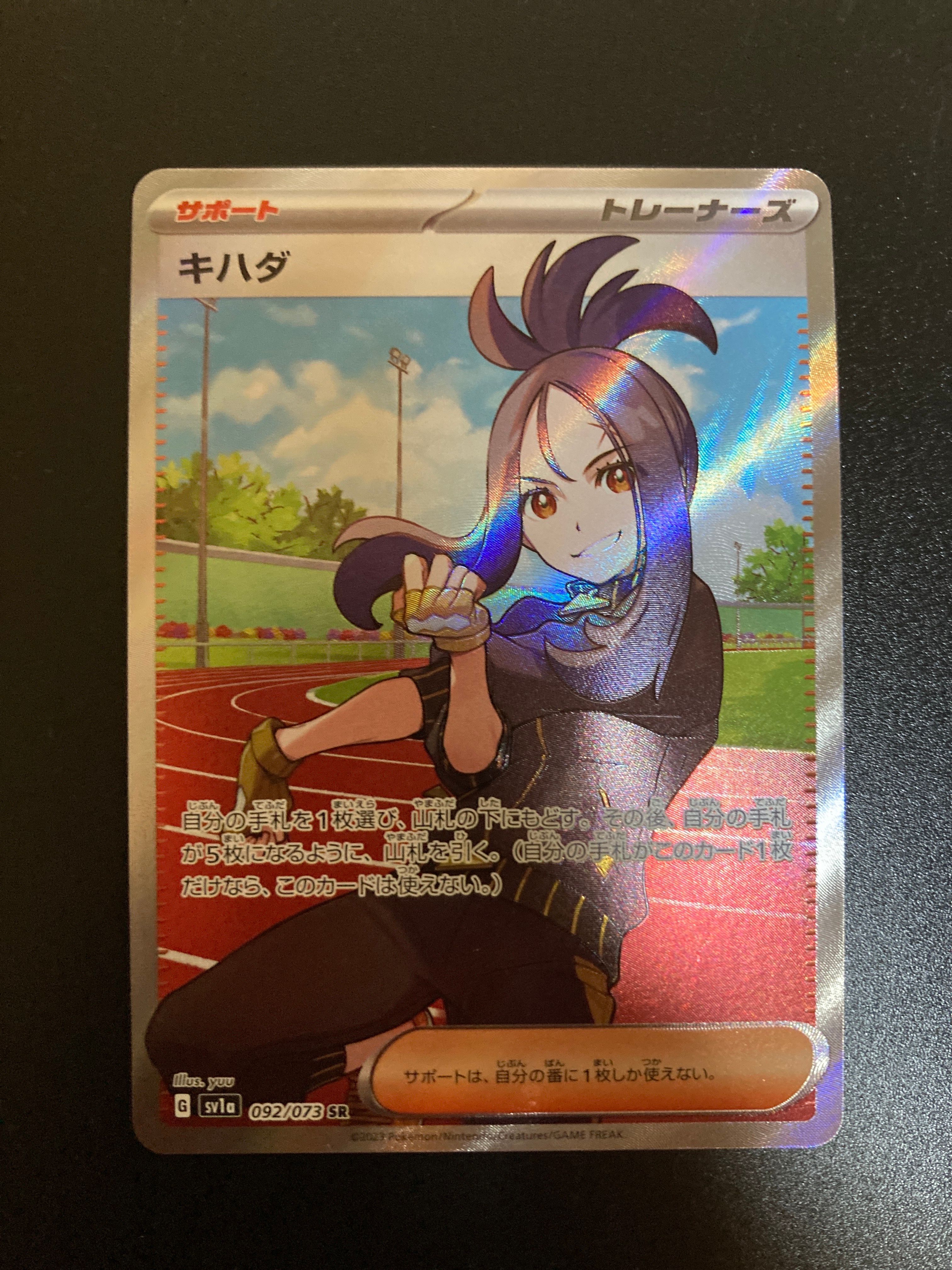 キハダ SR[SV1a 092/073](スカーレット&バイオレット 拡張パック「トリプレットビート」)