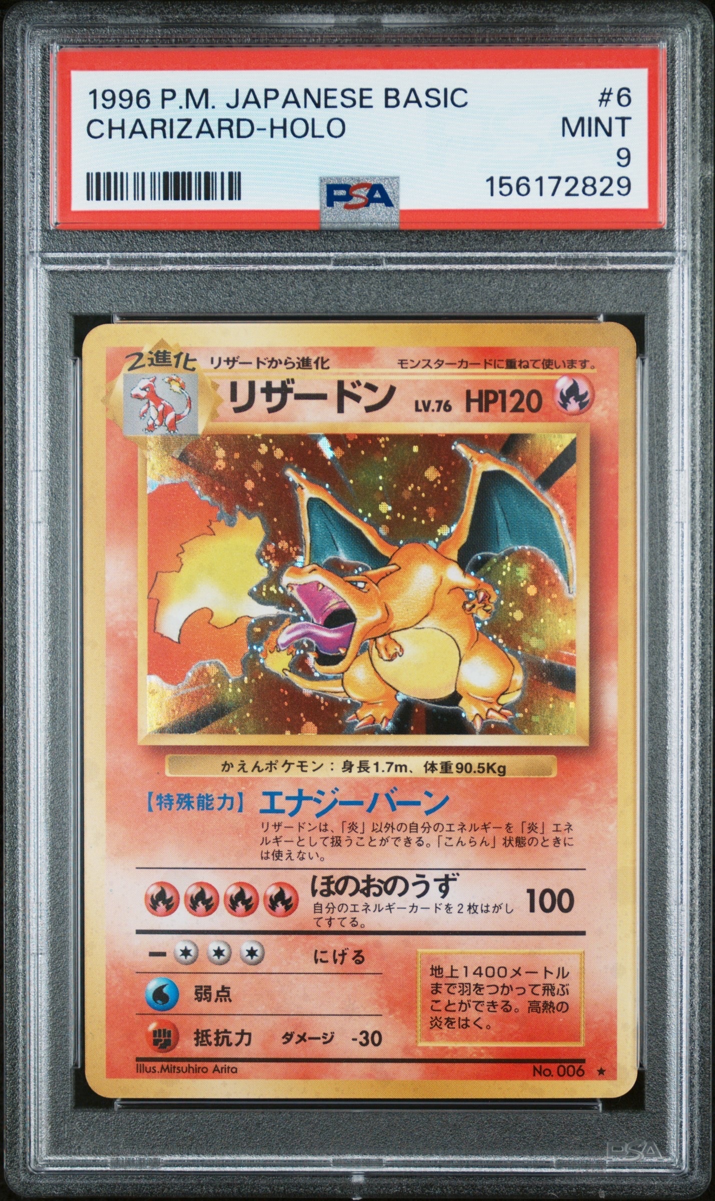 リザードン ★ : 旧裏 [PMCG1-2](拡張パック「ポケットモンスター カードゲーム」再販)