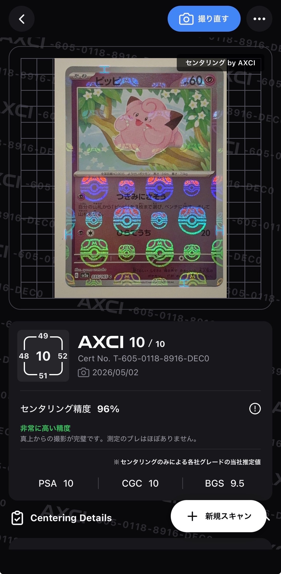 ピッピ C: マスターボールミラー[SV2a 035/165](強化拡張パック「ポケモンカード151」)