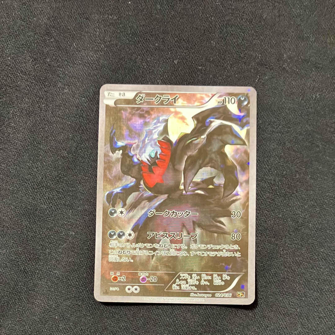 PSA8以下】ダークライ :1ED [CP5 024/036](コンセプトパック 「幻