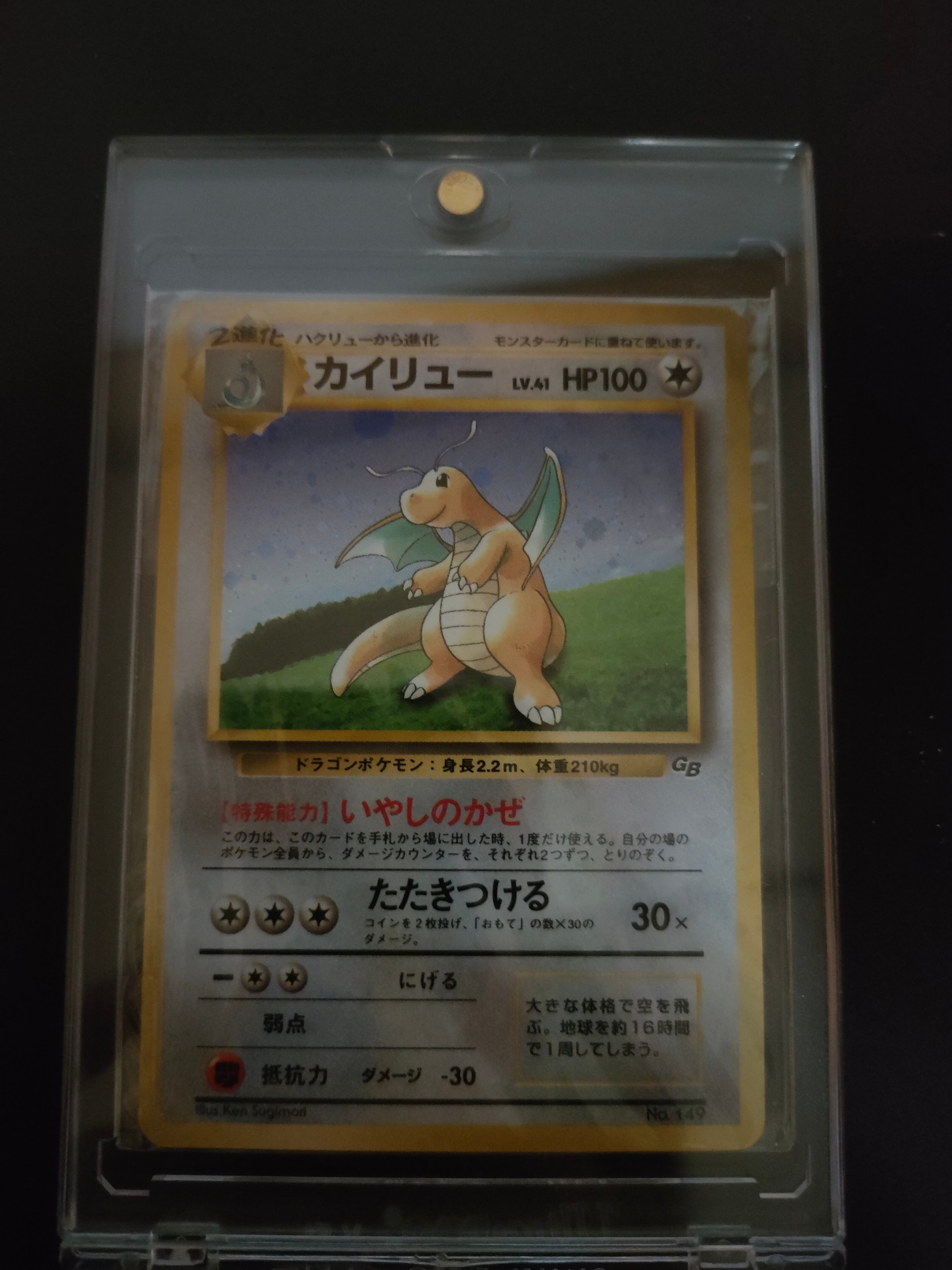 カイリュー GB: 旧裏/プロモ[PMCG-P No.149](プロモーションカード「PMCG-P」)