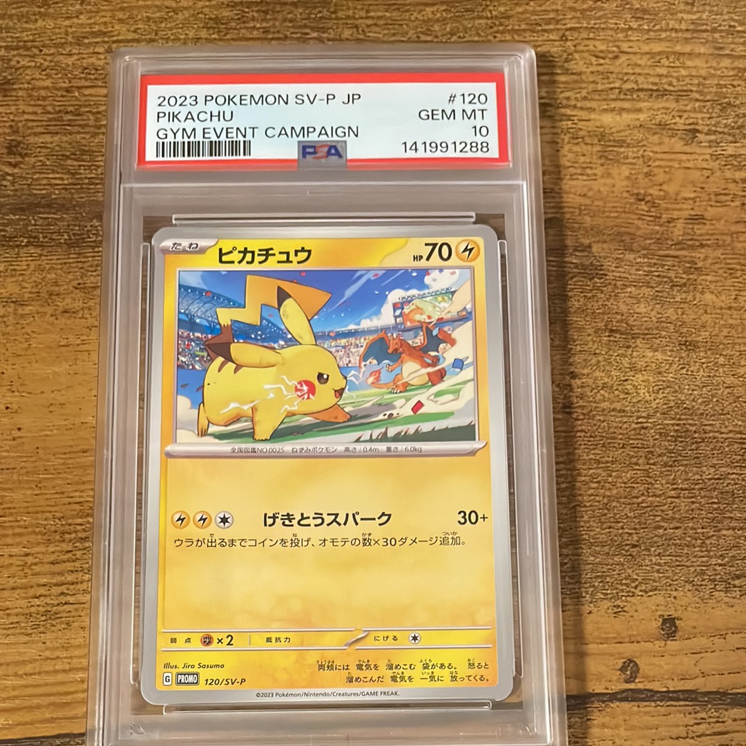 ピカチュウプロモ120/SV-Ｐ197/SV-Ｐ291/SV-Ｐ　VMAX EX Pikachu 120/SV-P 197/SV-P GYM PROMO set of 2 NM Pokemon Card TCG