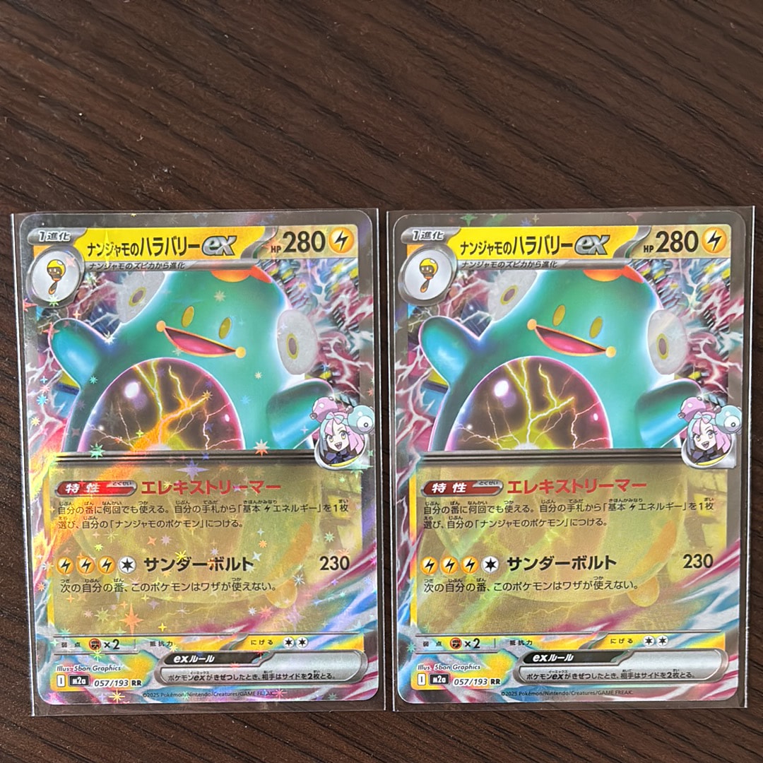 ナンジャモのハラバリーex RR [M2a 057/193](ハイクラスパック「MEGA