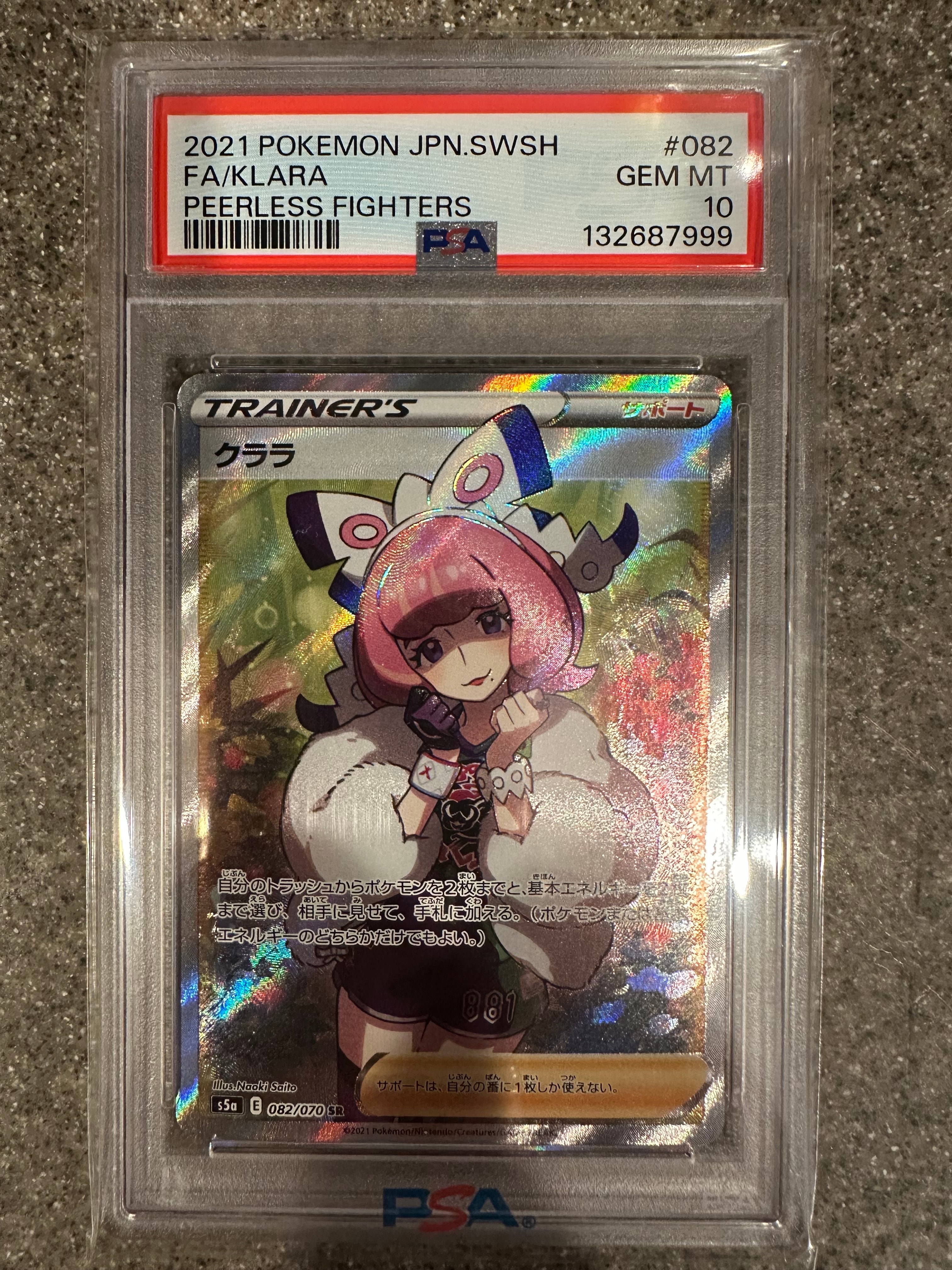 状態B】クララ SR[S5a 082/070](強化拡張パック「双璧のファイター