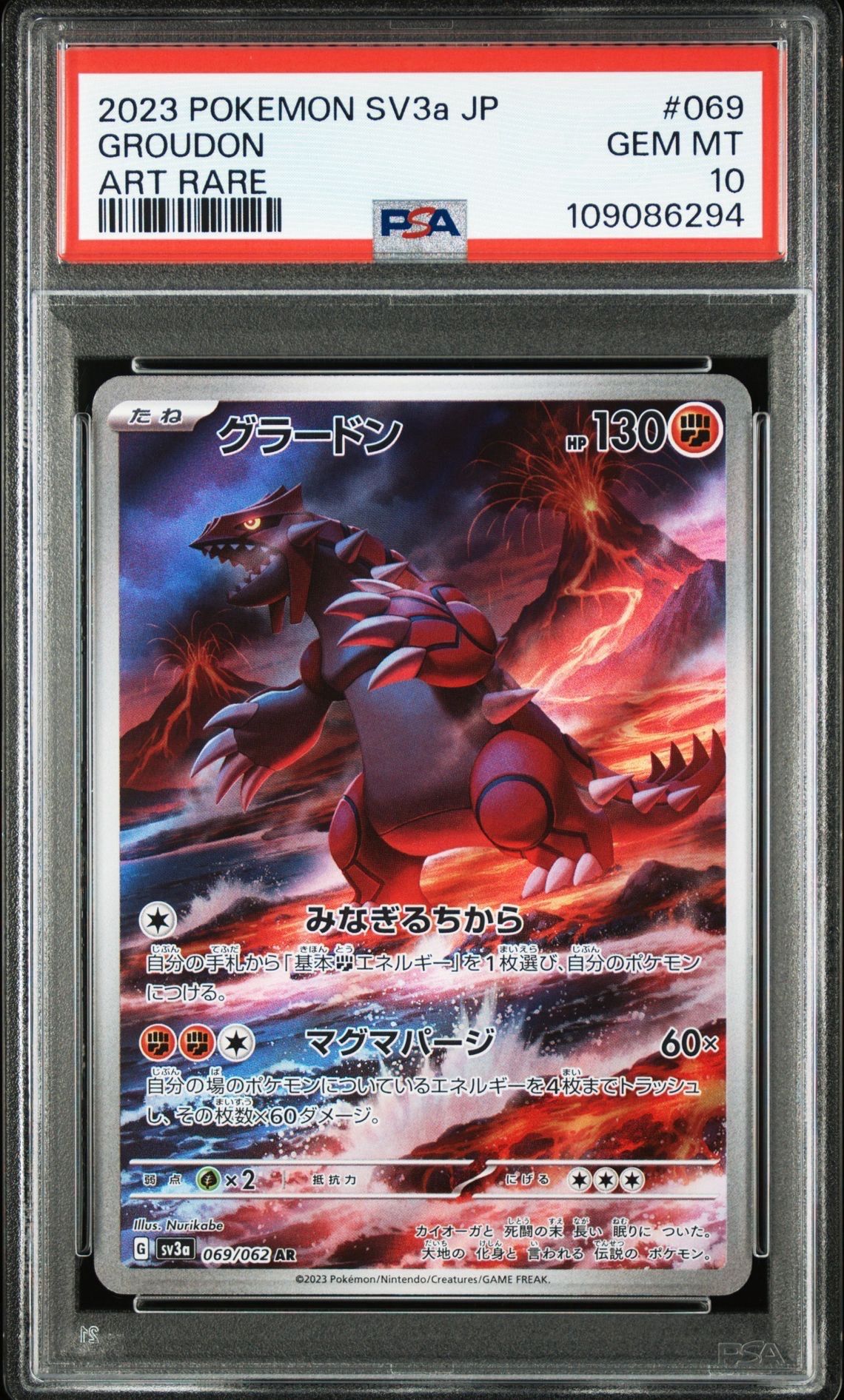 グラードン AR[SV3a 069/062](強化拡張パック「レイジングサーフ」)