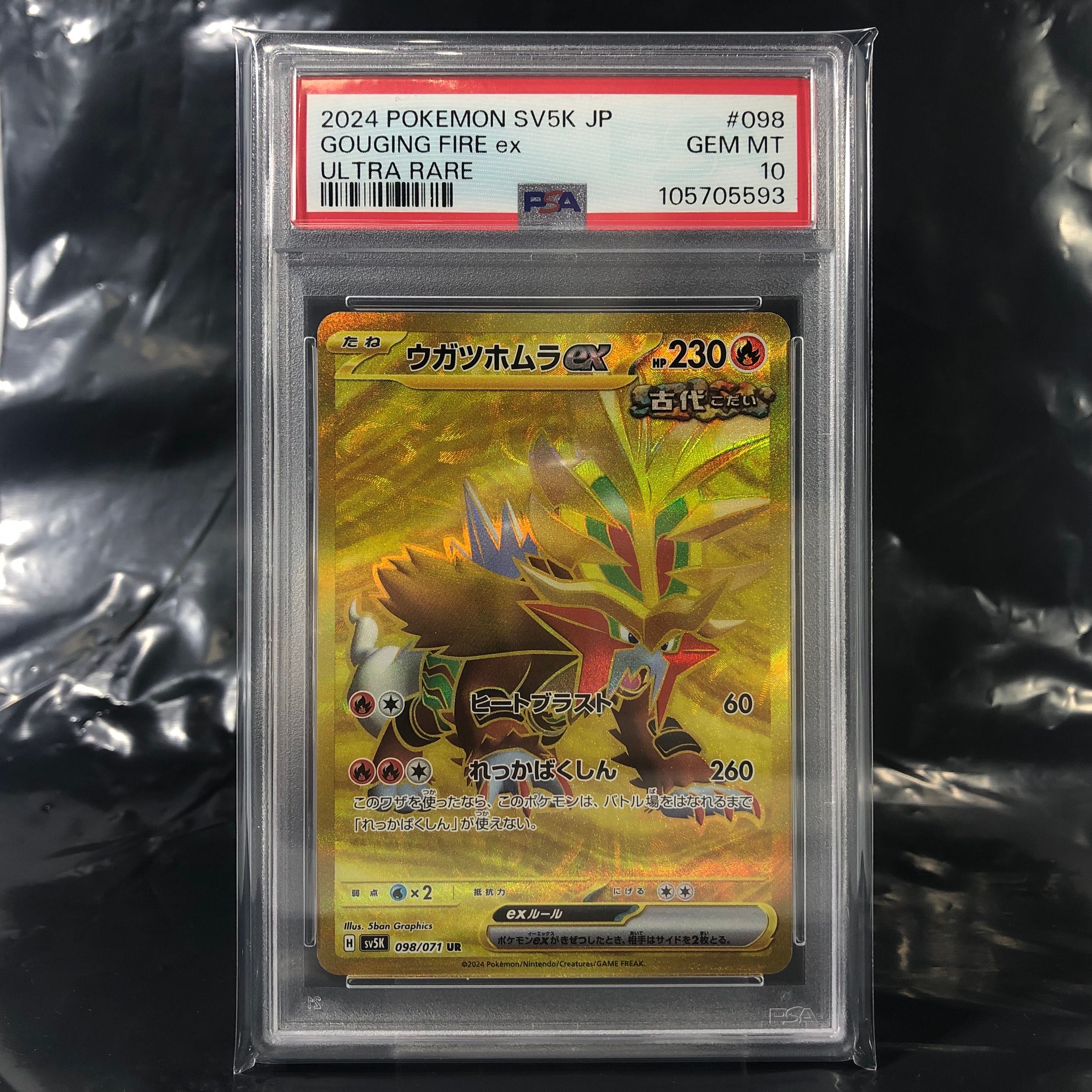 ウガツホムラex UR [SV5K 098/071](拡張パック「ワイルドフォース」)