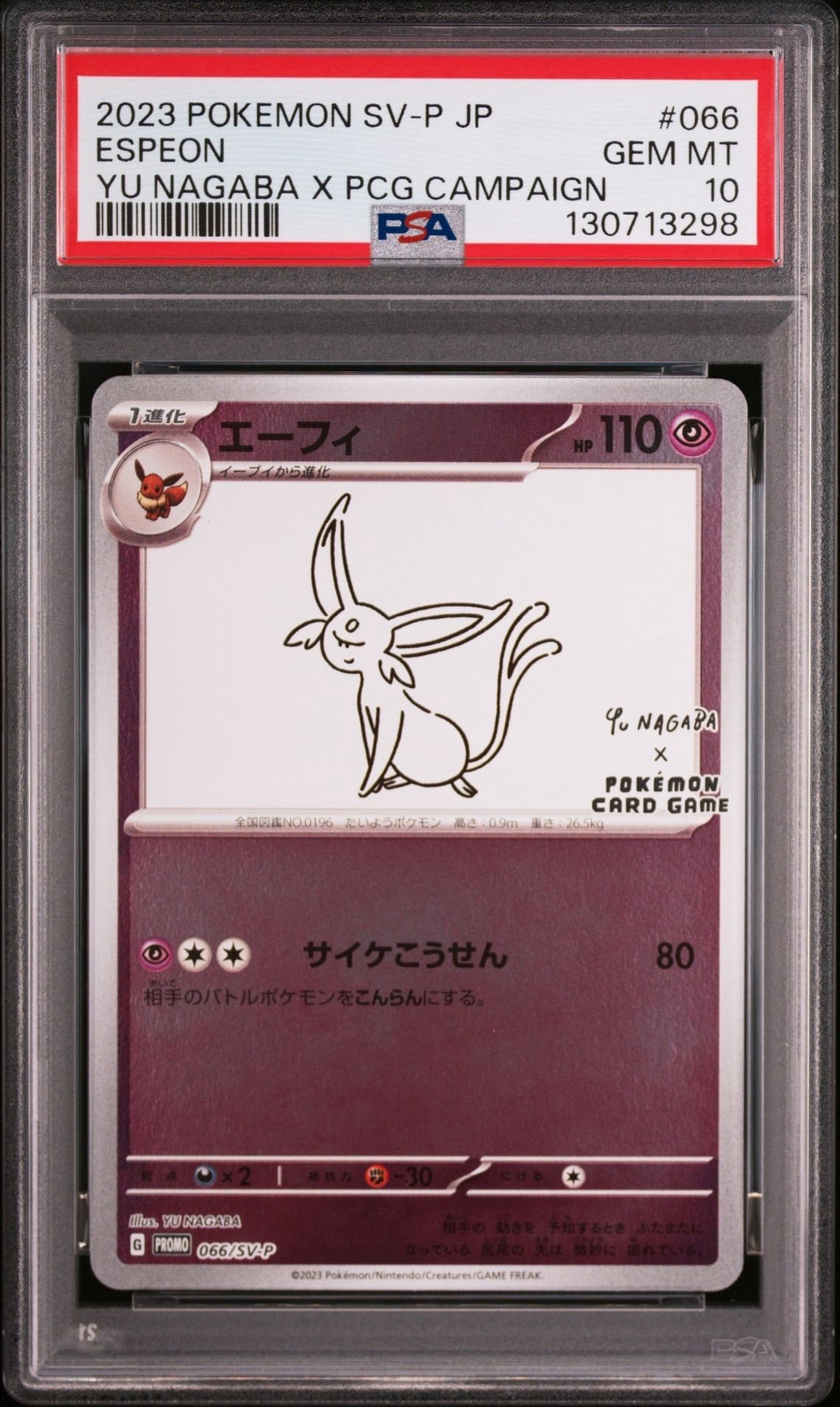 エーフィ: プロモ [SV-P 066](「YU NAGABA×ポケモンカードゲーム」プロモーションカード「SV-P」)