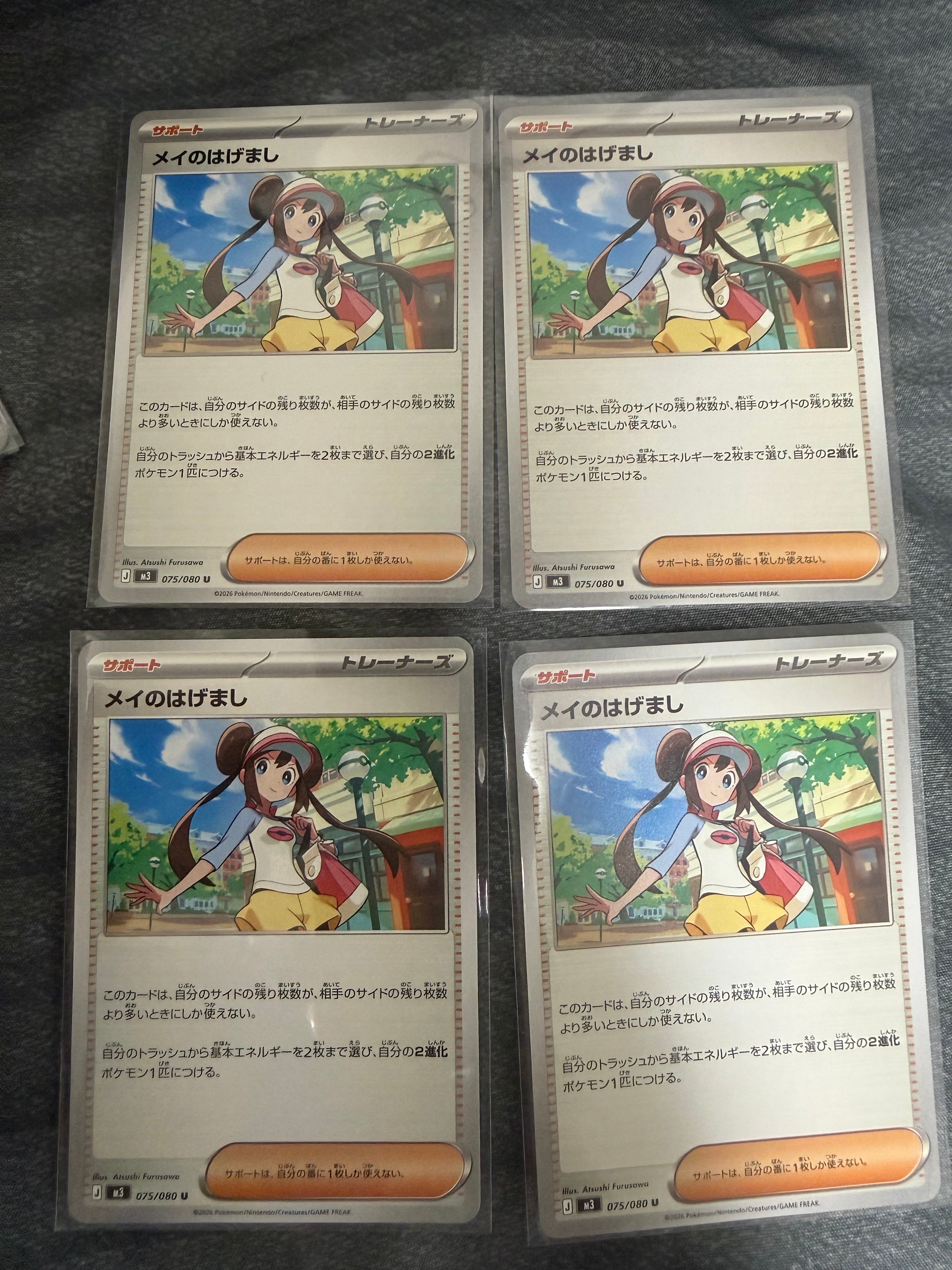 メイのはげまし U [M3 075/080](拡張パック「ムニキスゼロ」)